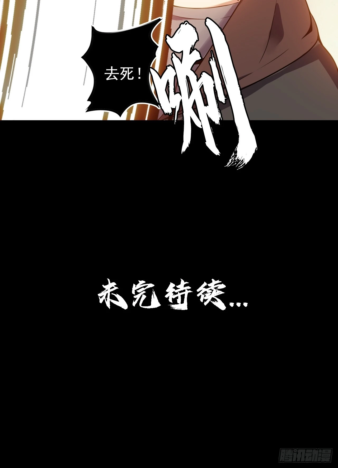 第四十三话：不死之躯(1/2)-第46话