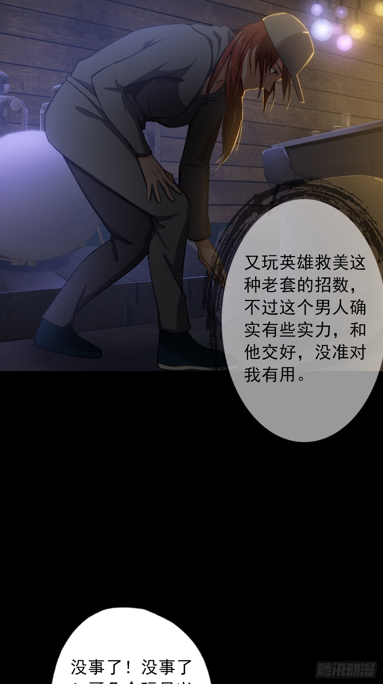 第四话：酒吧闹事-第6话