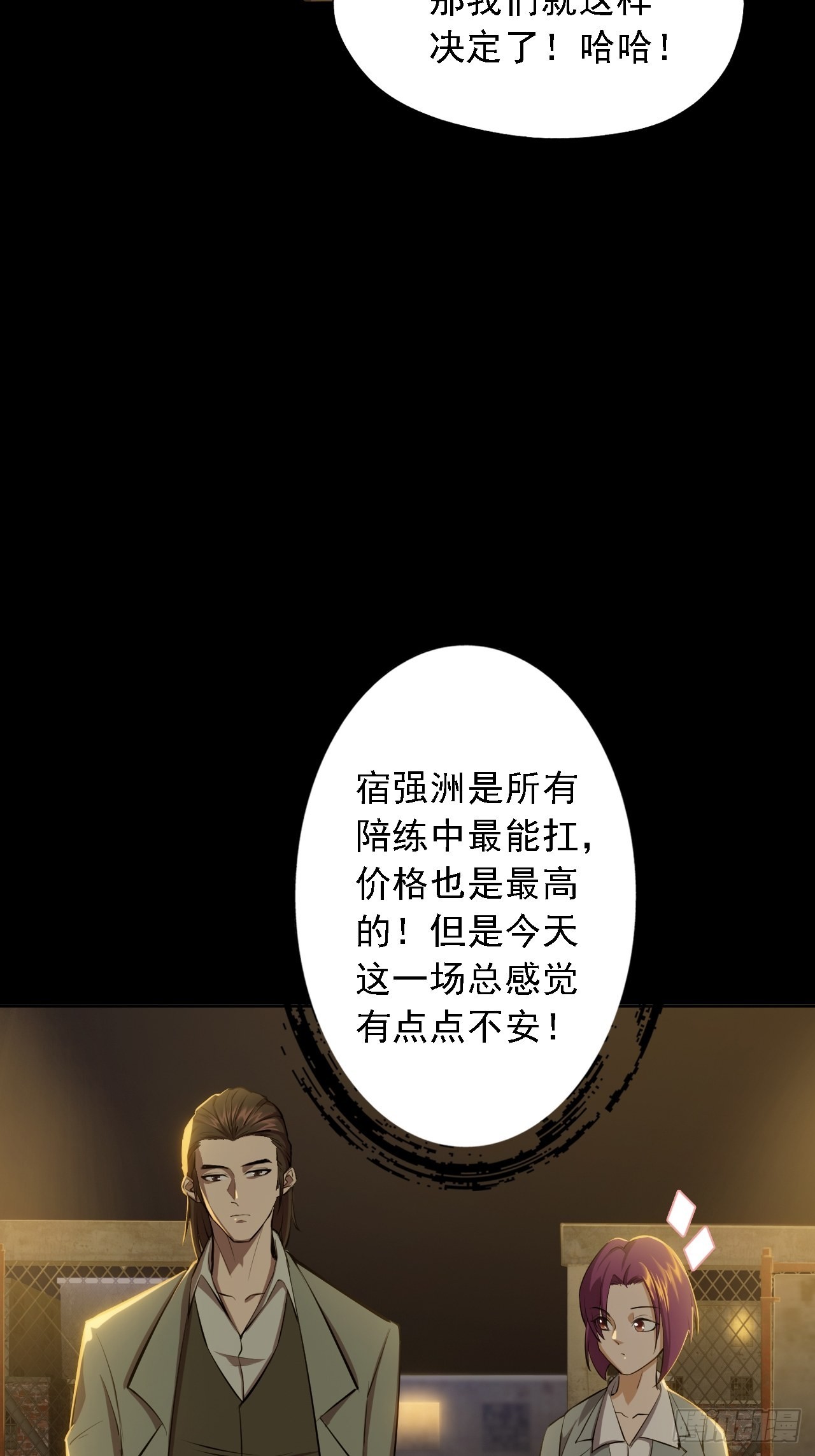 第四话：酒吧闹事-第6话