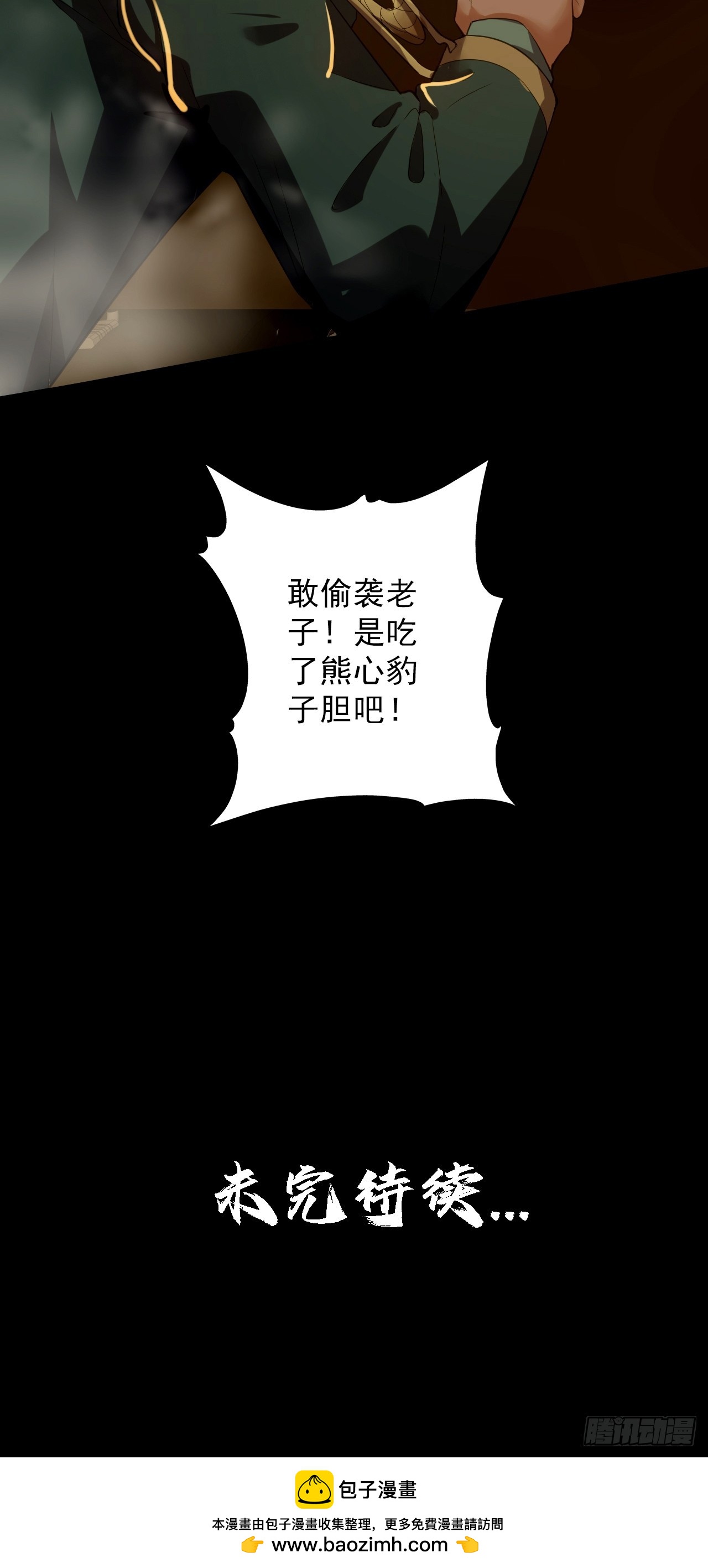 第四十九话：将军遇袭(1/2)-第52话