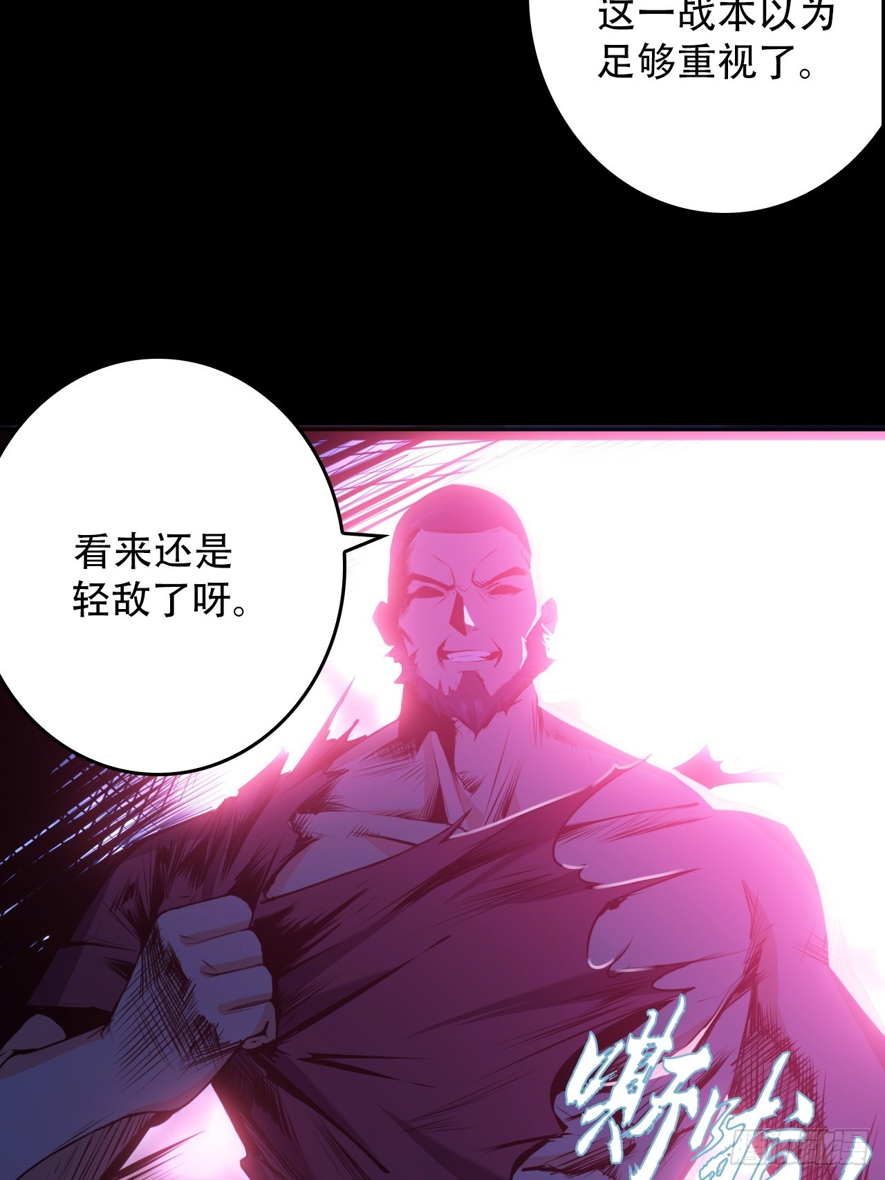 第五十一话：我不是怪物(1/2)-第54话