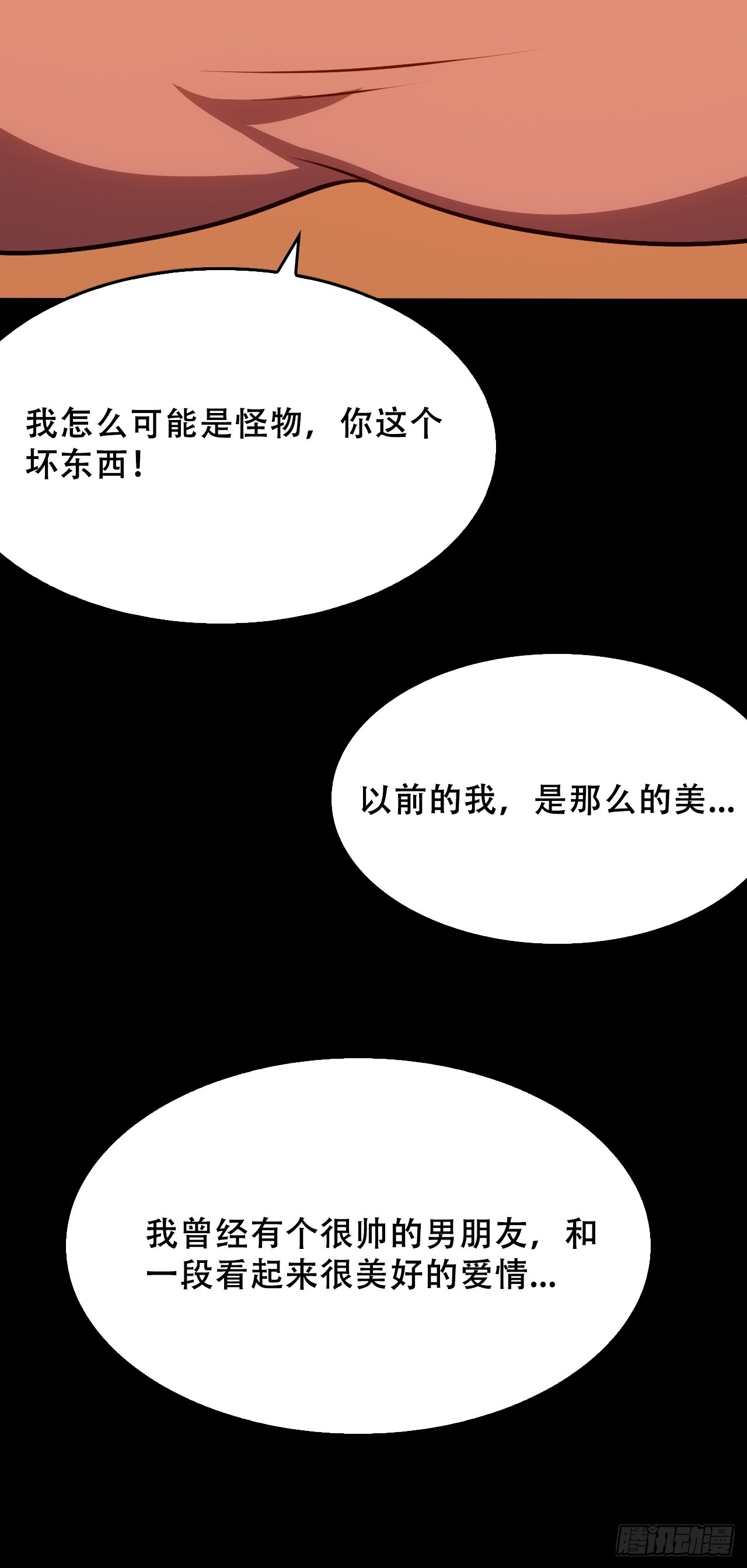 第五十一话：我不是怪物(1/2)-第54话