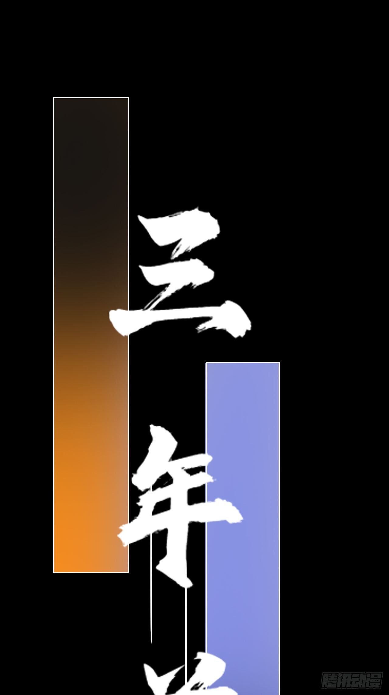 第六话：弑火阙启动(1/2)-第8话