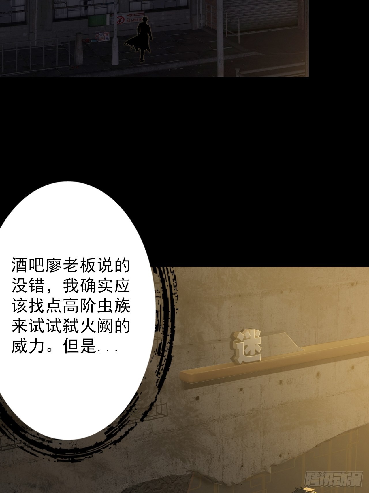 第八话：五阶巨蝶的实力-第10话