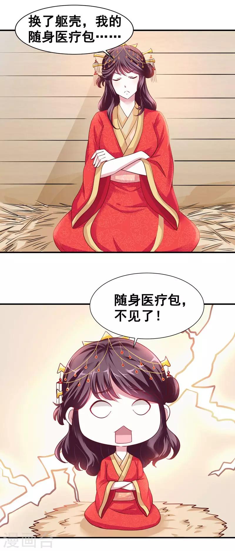 第1话 万人唾骂的新娘-第2话