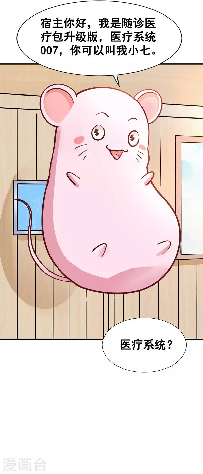 第1话 万人唾骂的新娘-第2话