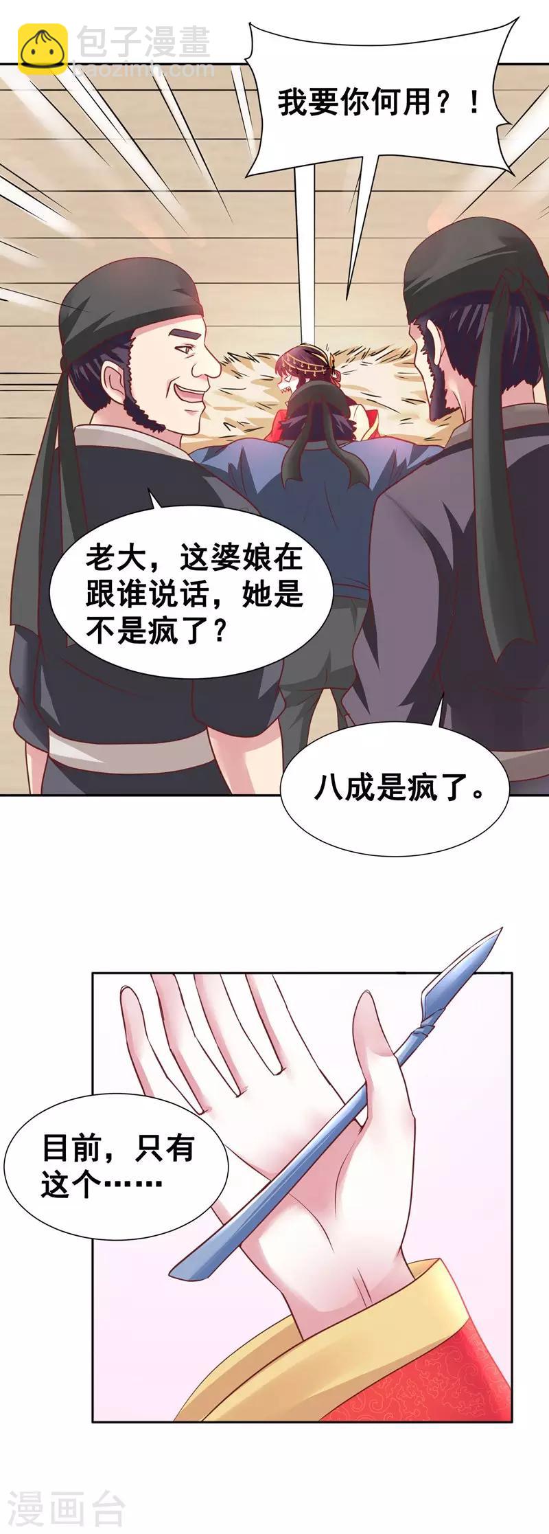第1话 万人唾骂的新娘-第2话