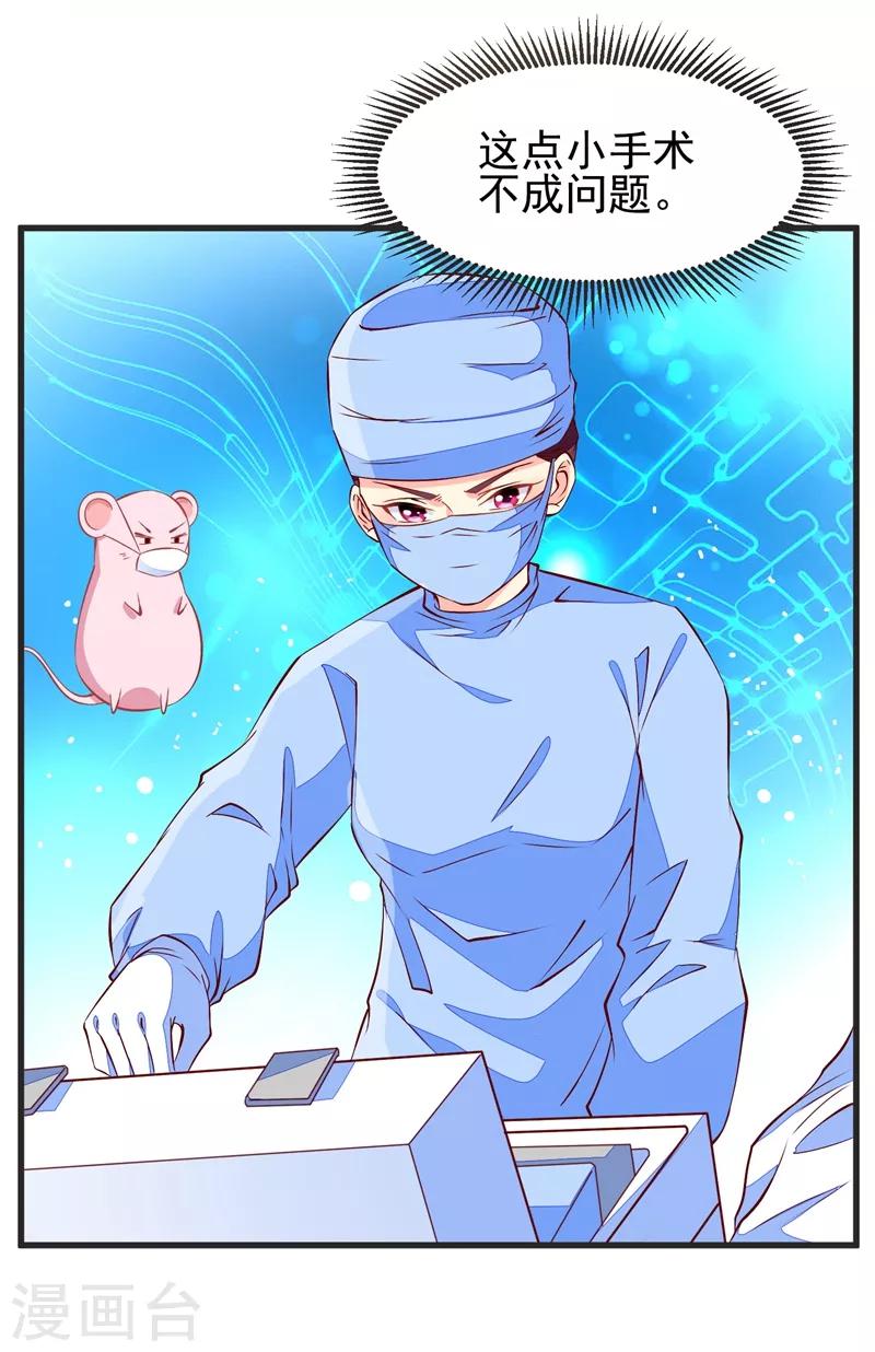 第33话 眼角膜手术-第36话