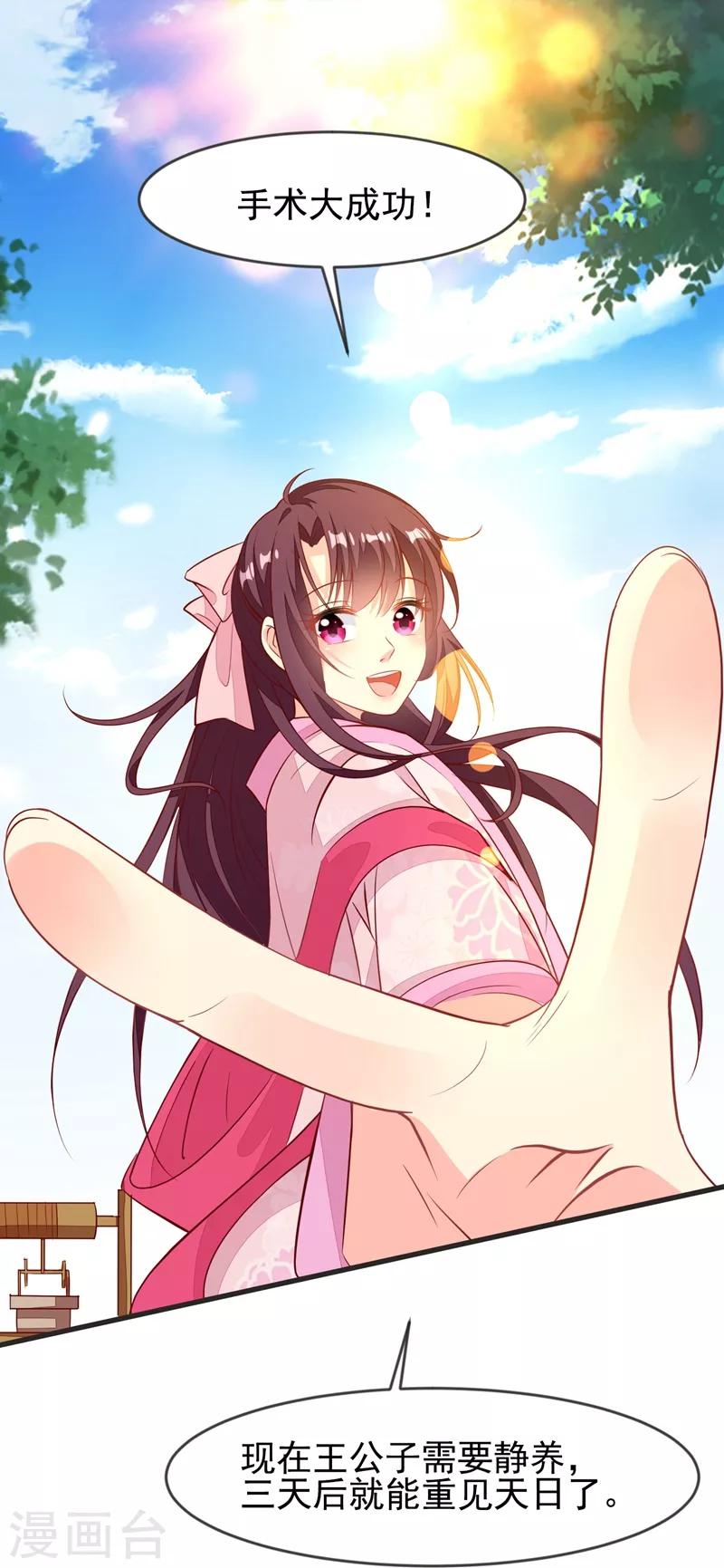 第33话 眼角膜手术-第36话