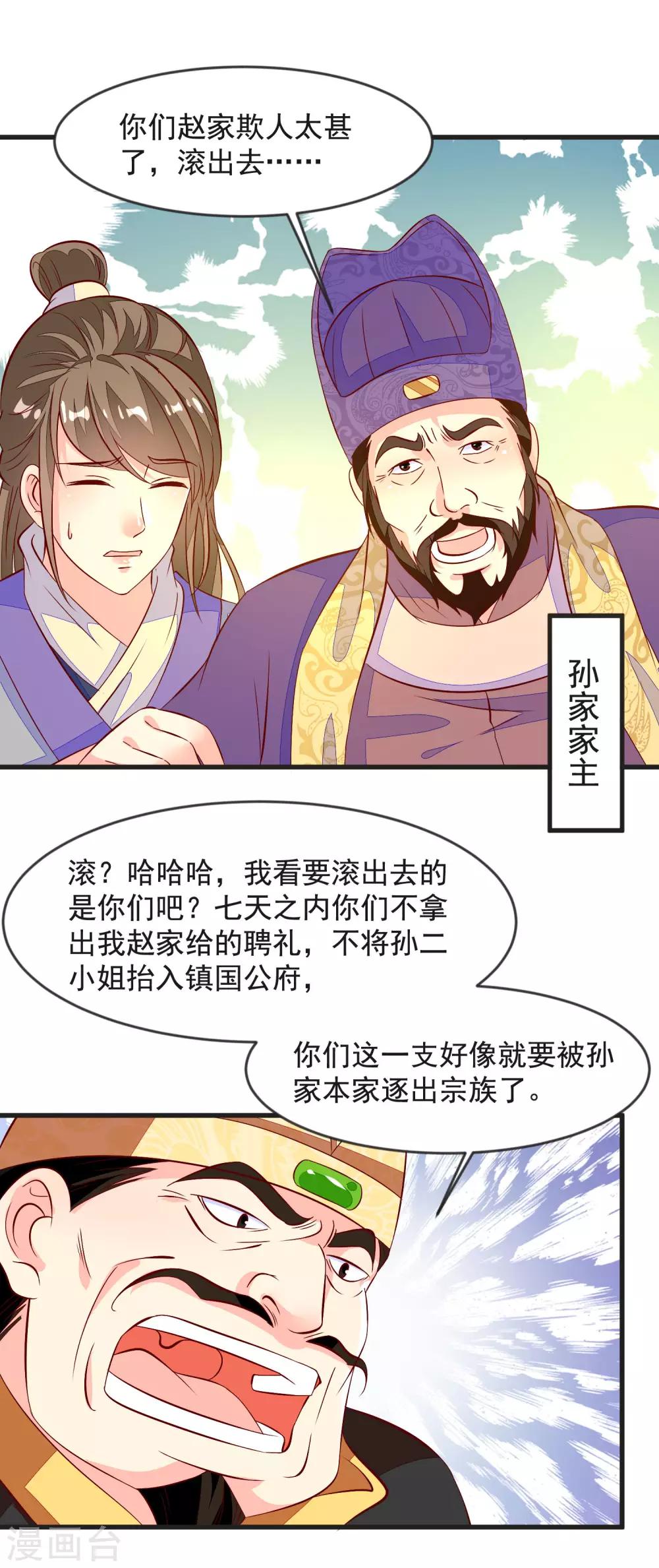 第37话 打抱不平-第40话