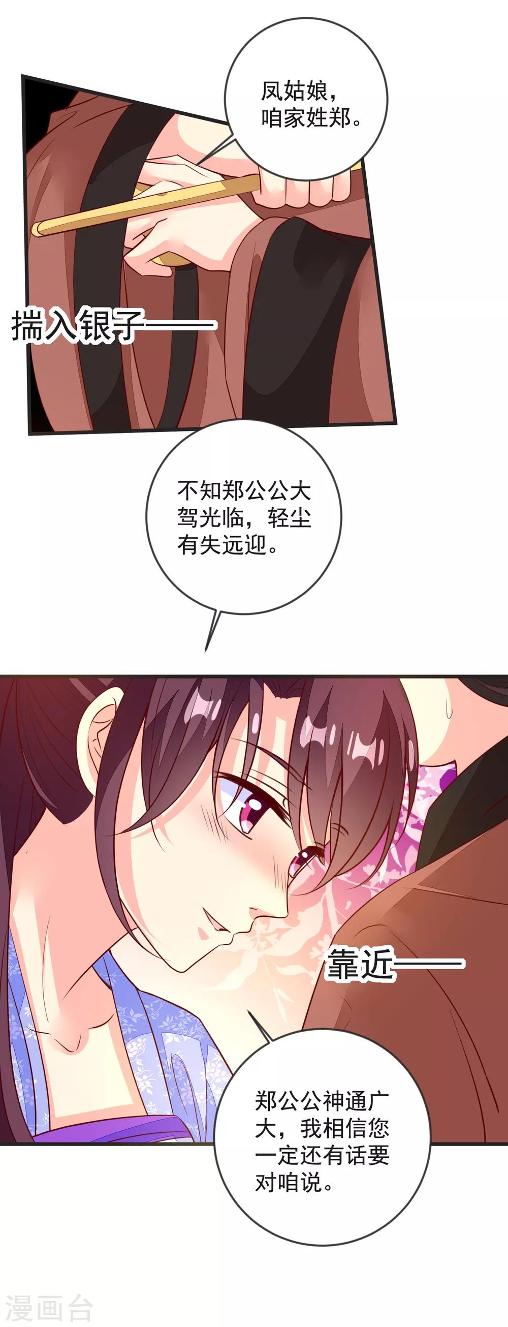 第39话 皇上召见-第42话