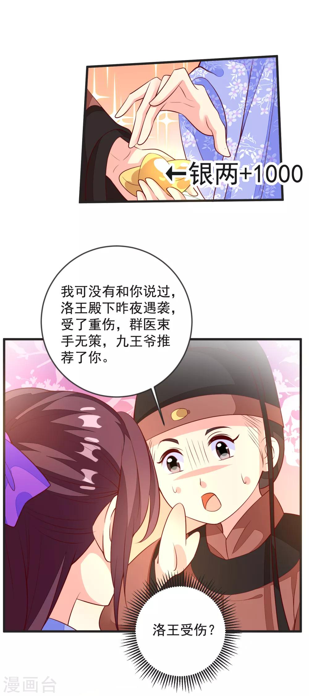第39话 皇上召见-第42话