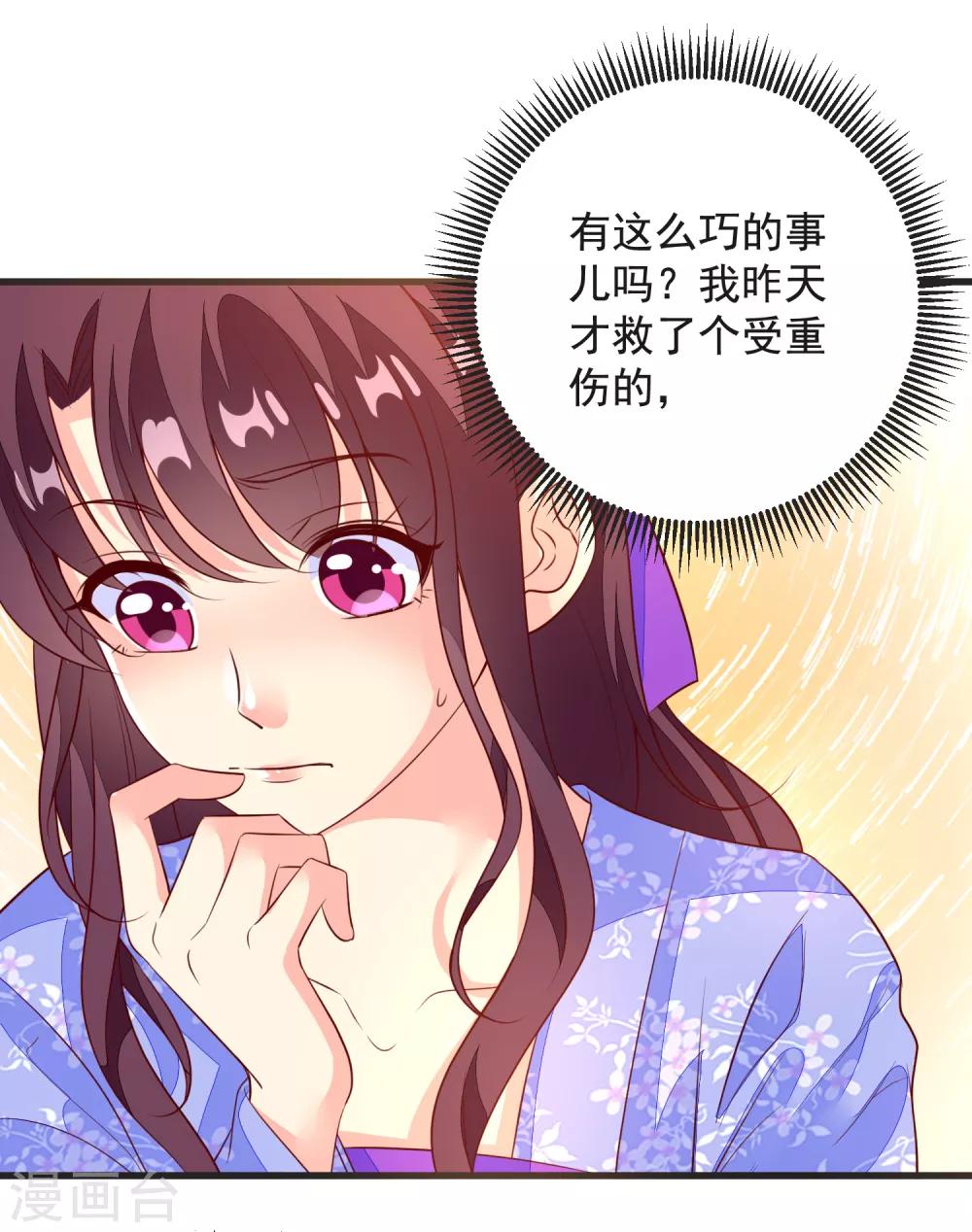 第39话 皇上召见-第42话