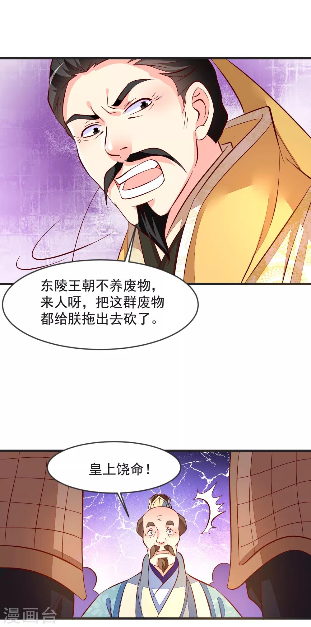 第39话 皇上召见-第42话