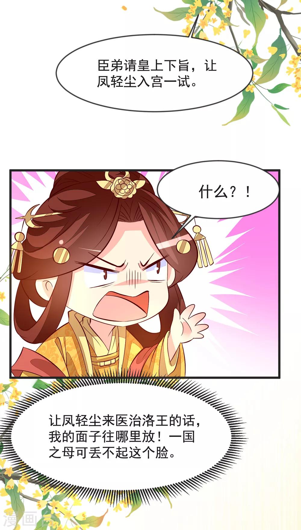 第39话 皇上召见-第42话