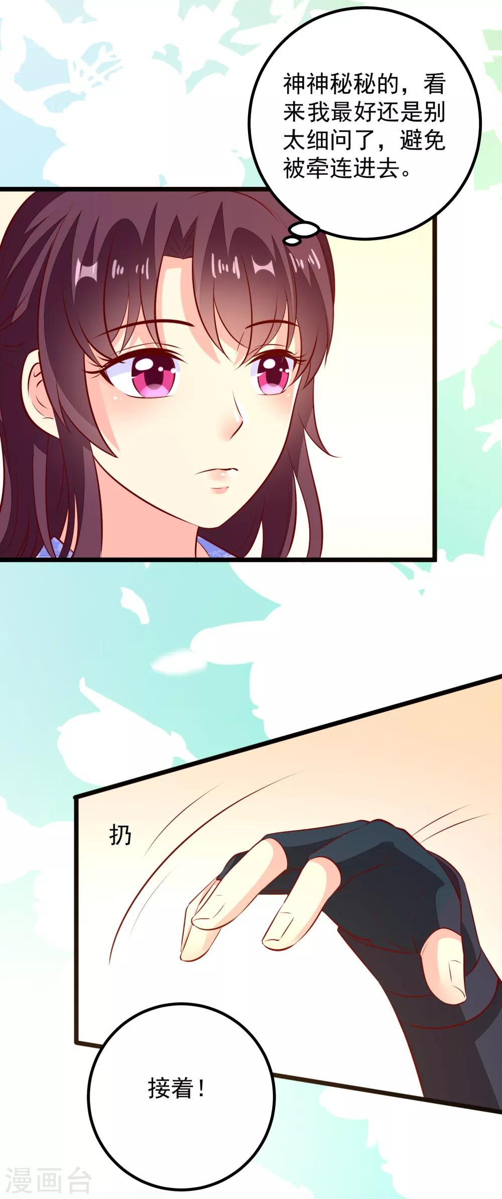 第53话 九州令牌-第56话
