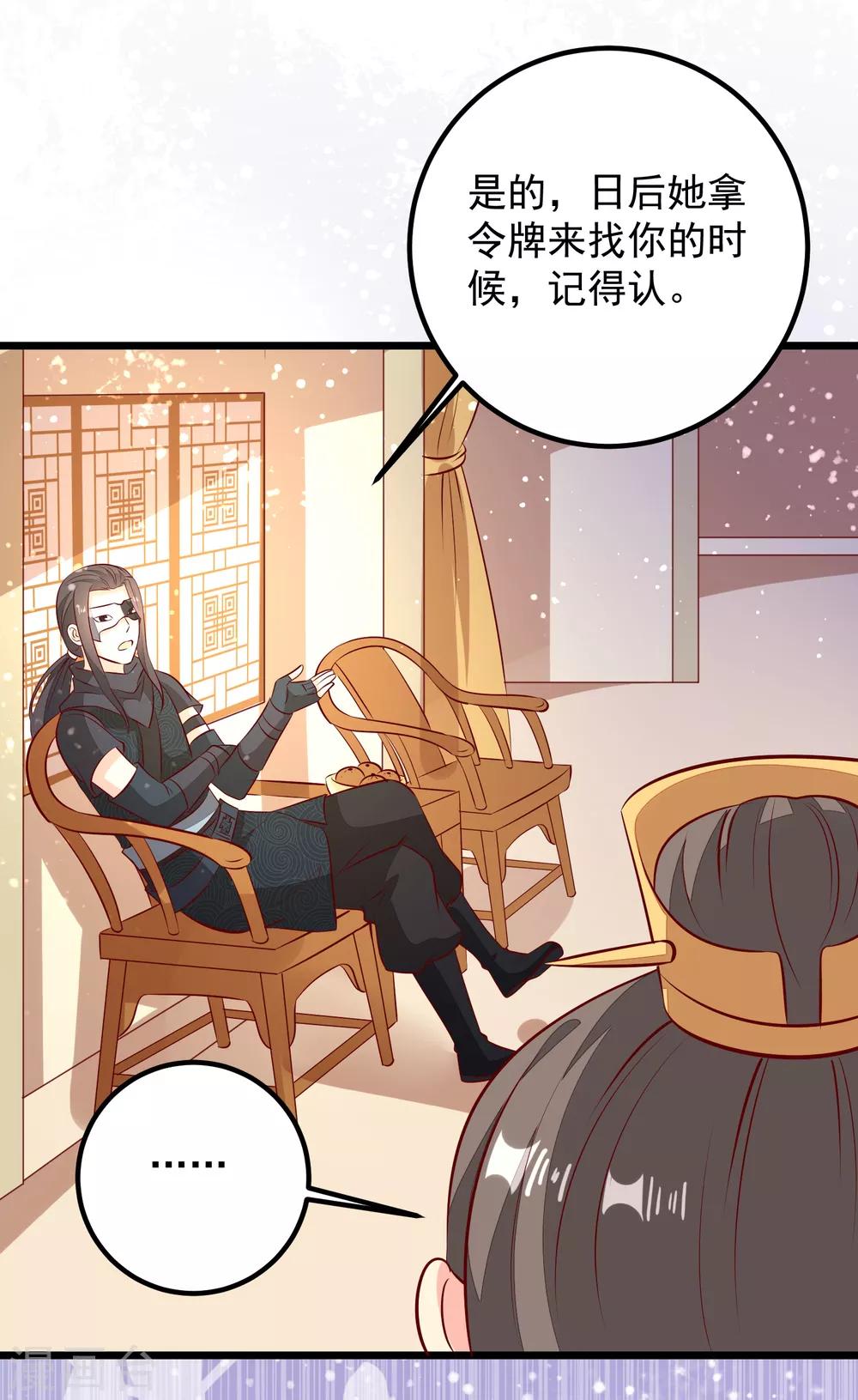 第53话 九州令牌-第56话