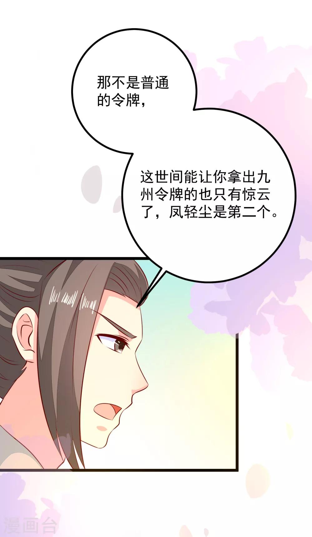 第53话 九州令牌-第56话