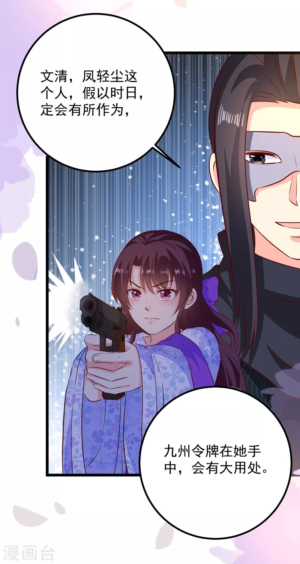 第53话 九州令牌-第56话