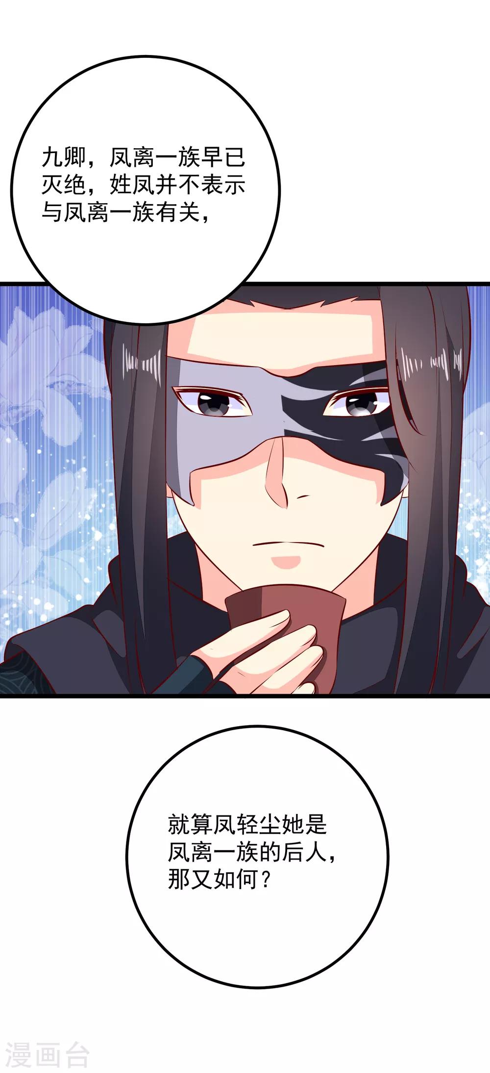 第53话 九州令牌-第56话