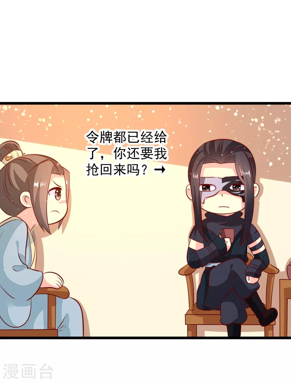 第53话 九州令牌-第56话