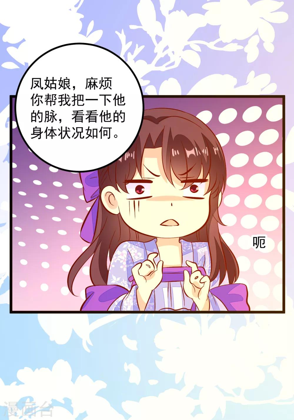 第53话 九州令牌-第56话