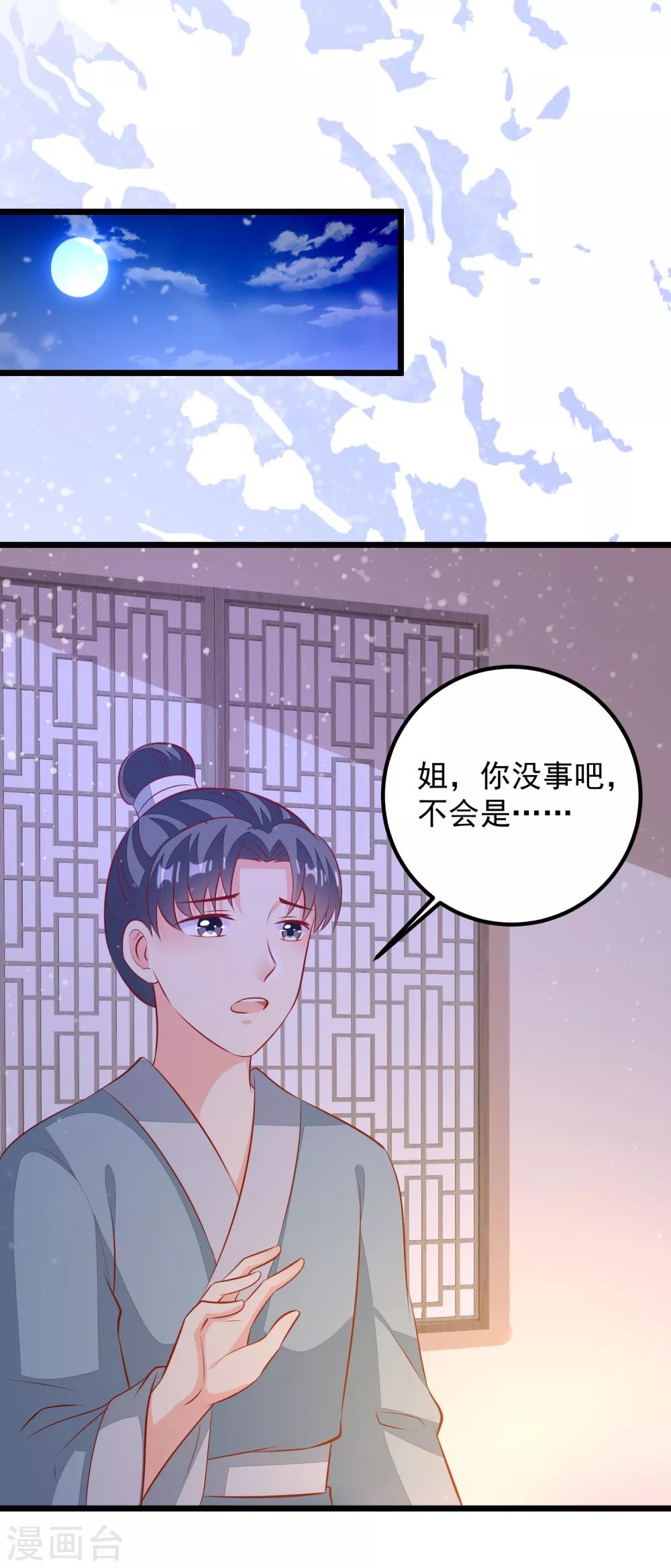 第55话 把我当什么人了-第58话