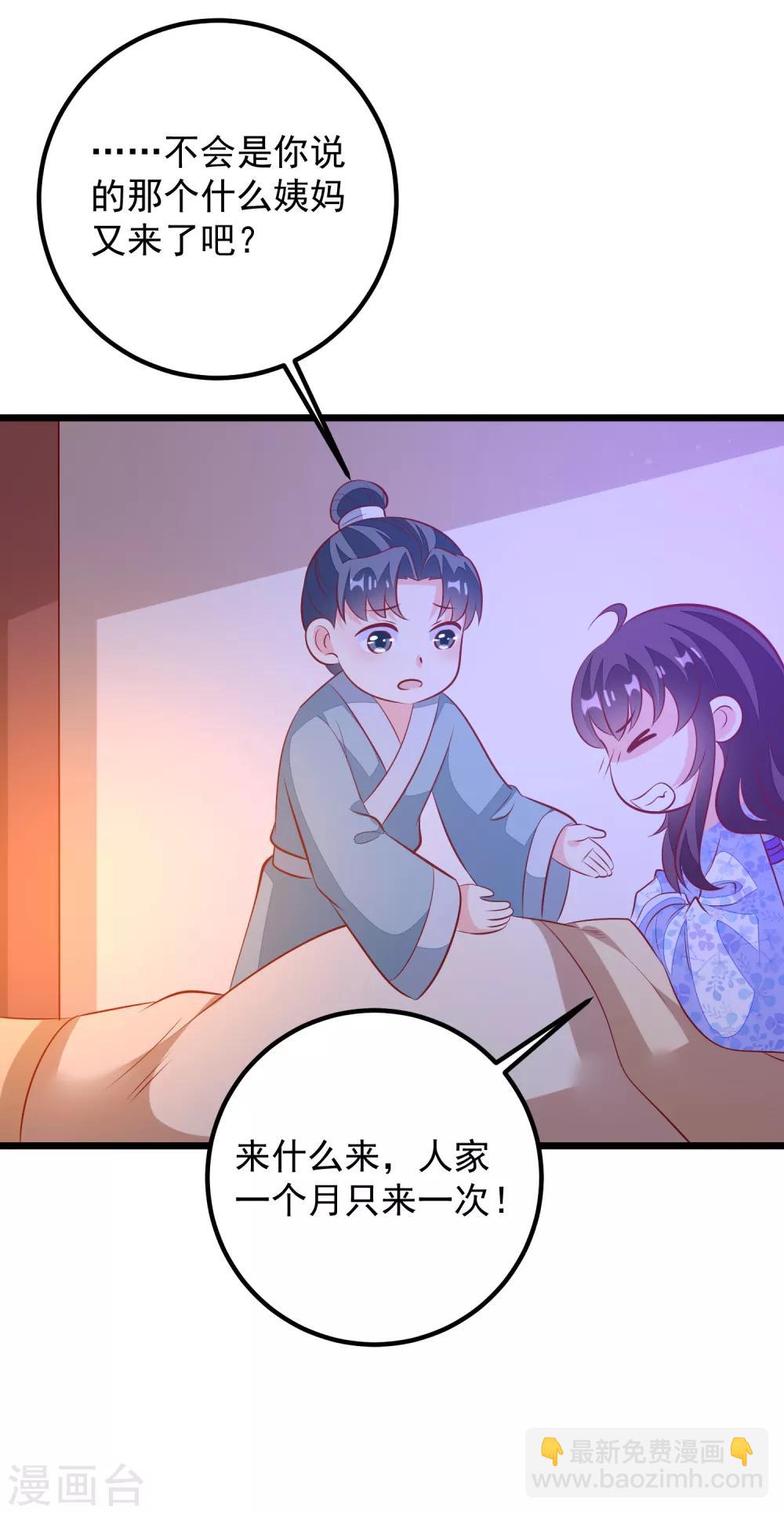 第55话 把我当什么人了-第58话