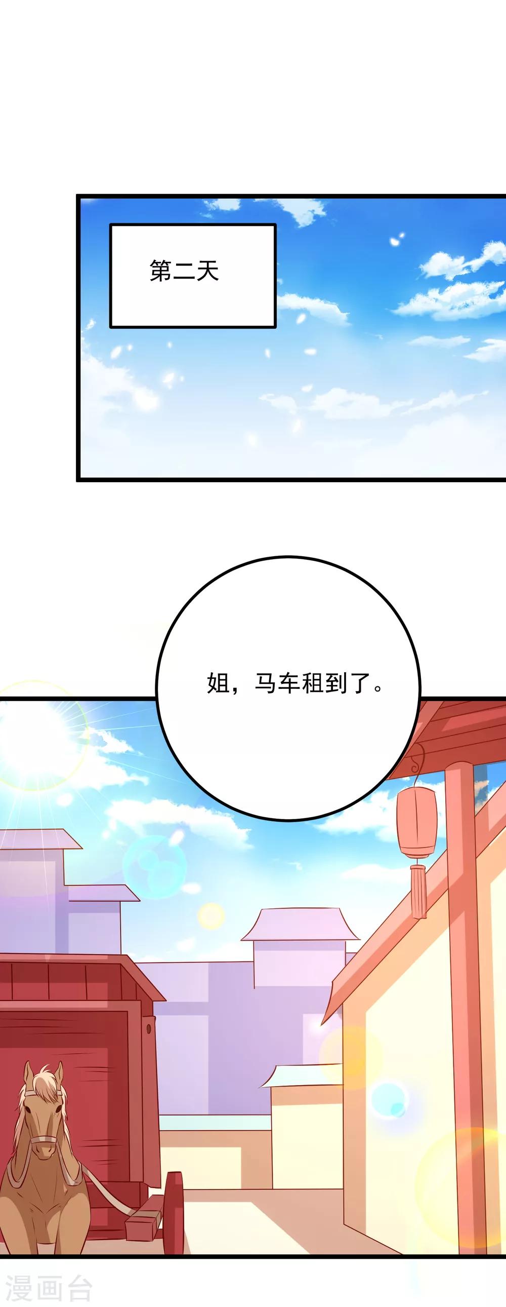 第55话 把我当什么人了-第58话