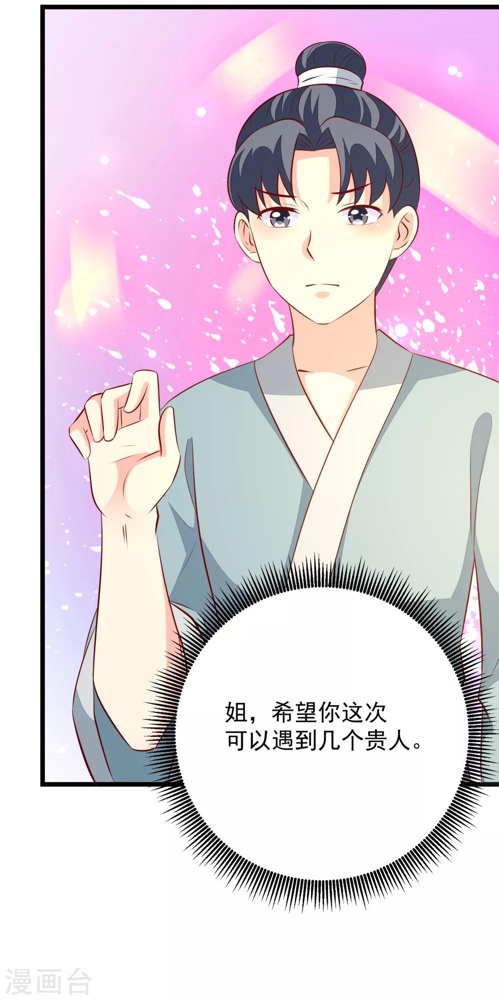 第55话 把我当什么人了-第58话