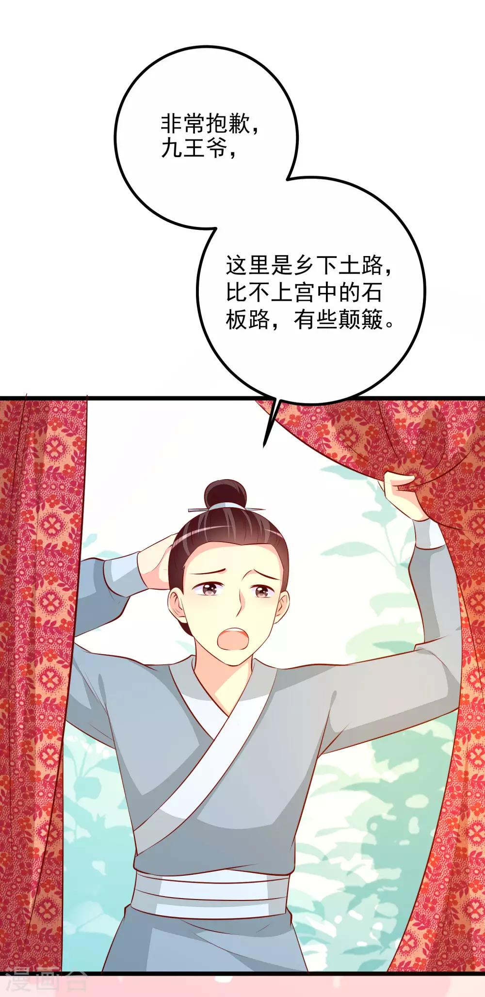 第57话 同乘马车-第60话