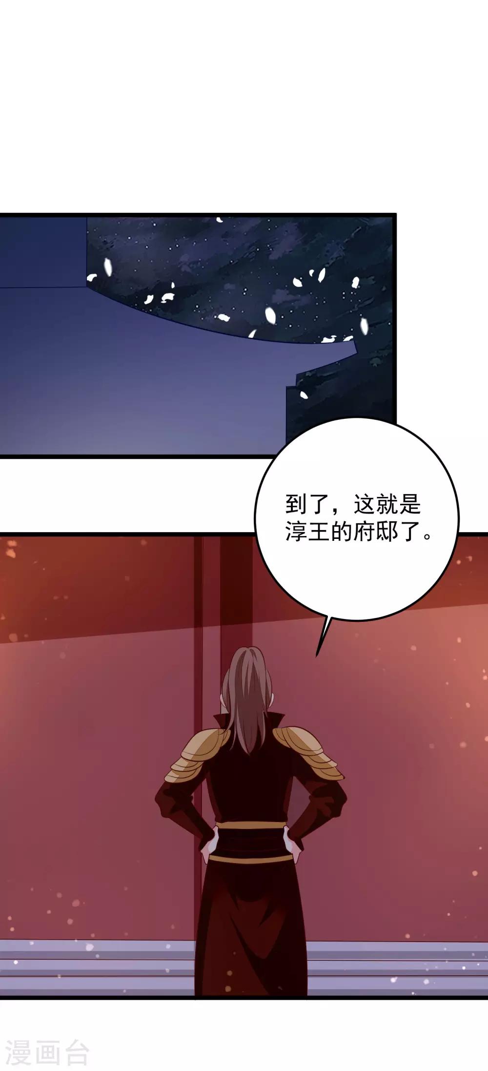 第69话 又见淳王-第72话