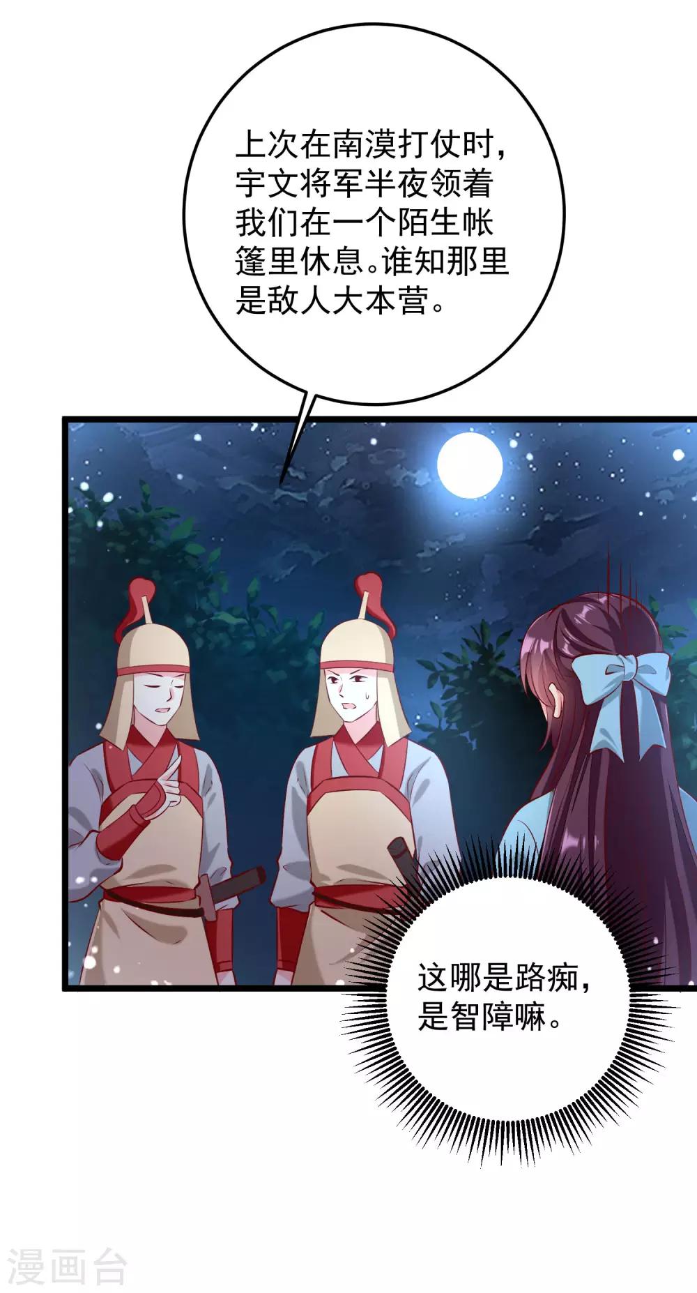 第69话 又见淳王-第72话