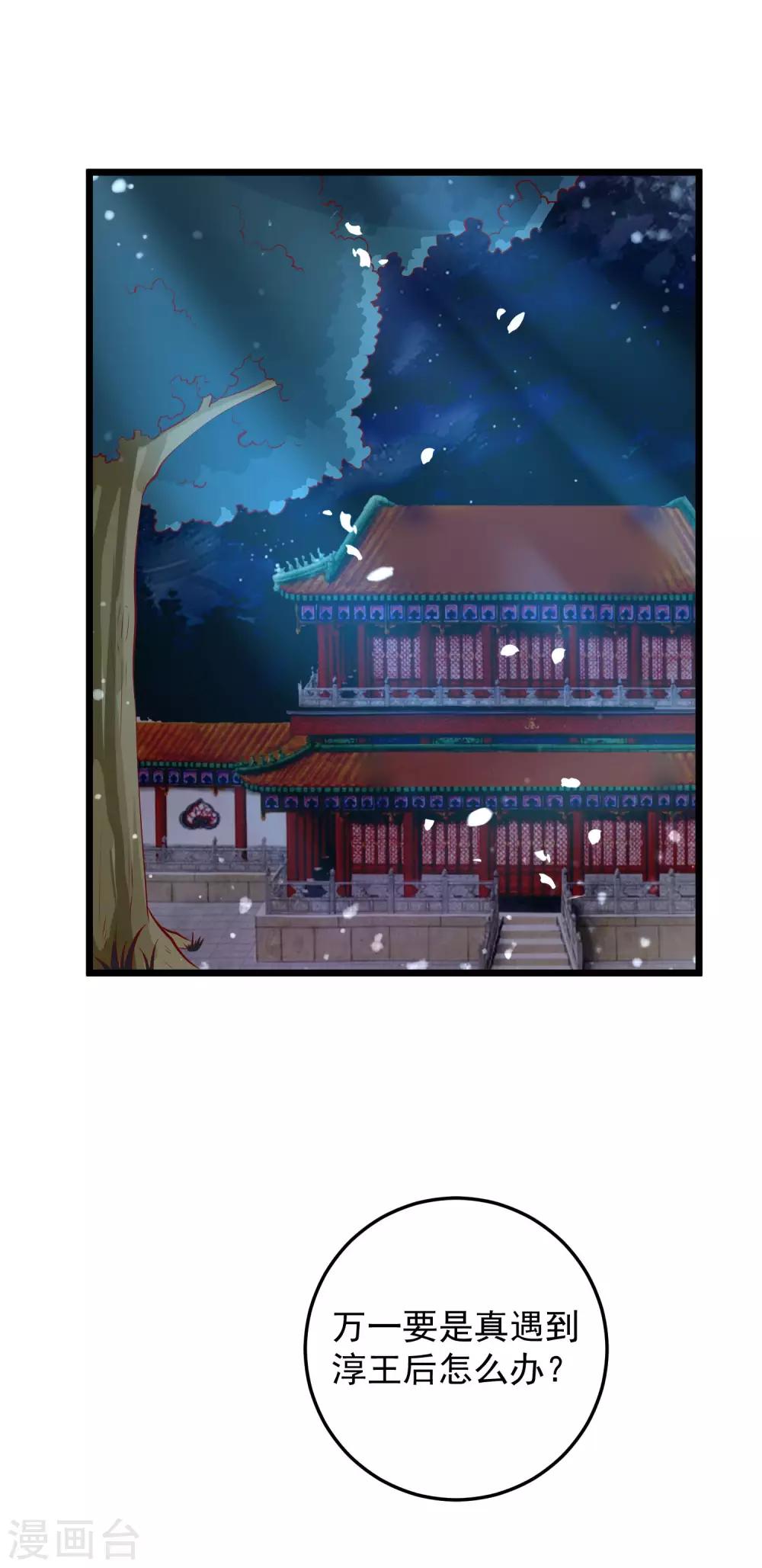 第69话 又见淳王-第72话