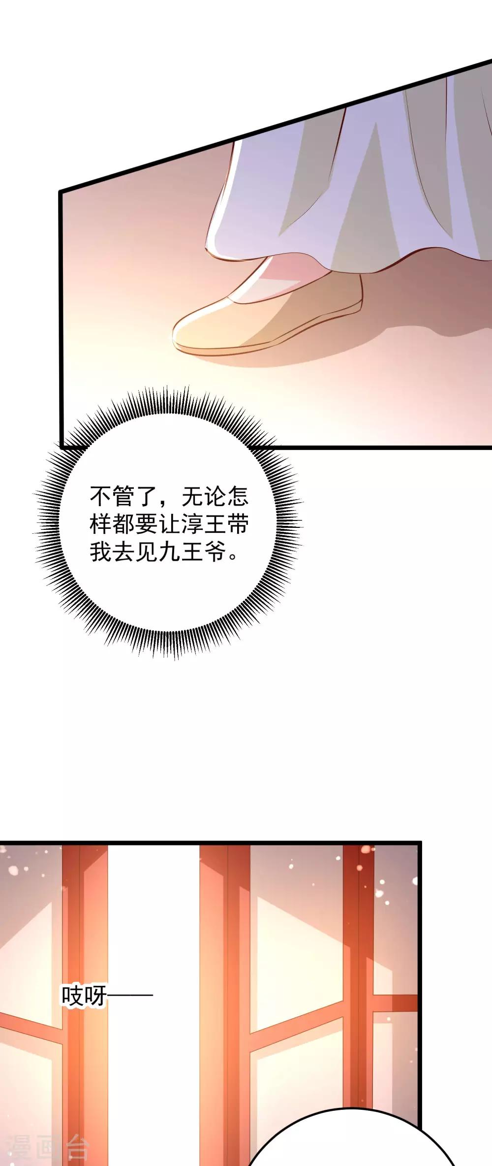 第69话 又见淳王-第72话