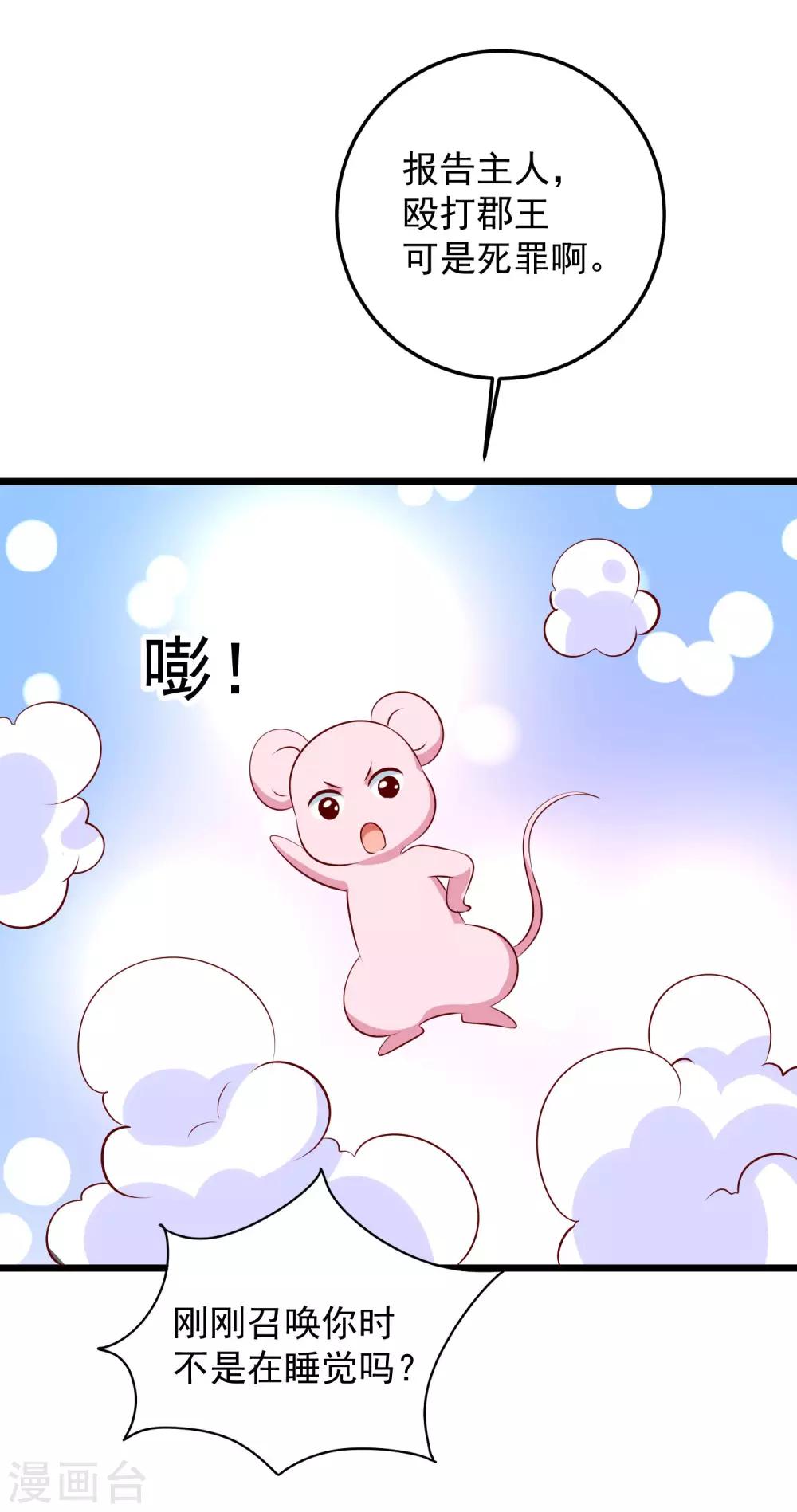 第69话 又见淳王-第72话