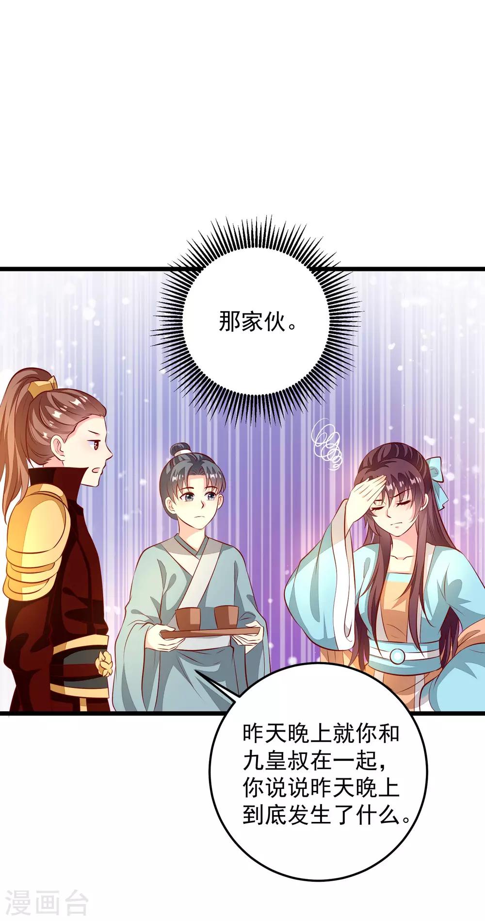第69话 又见淳王-第72话