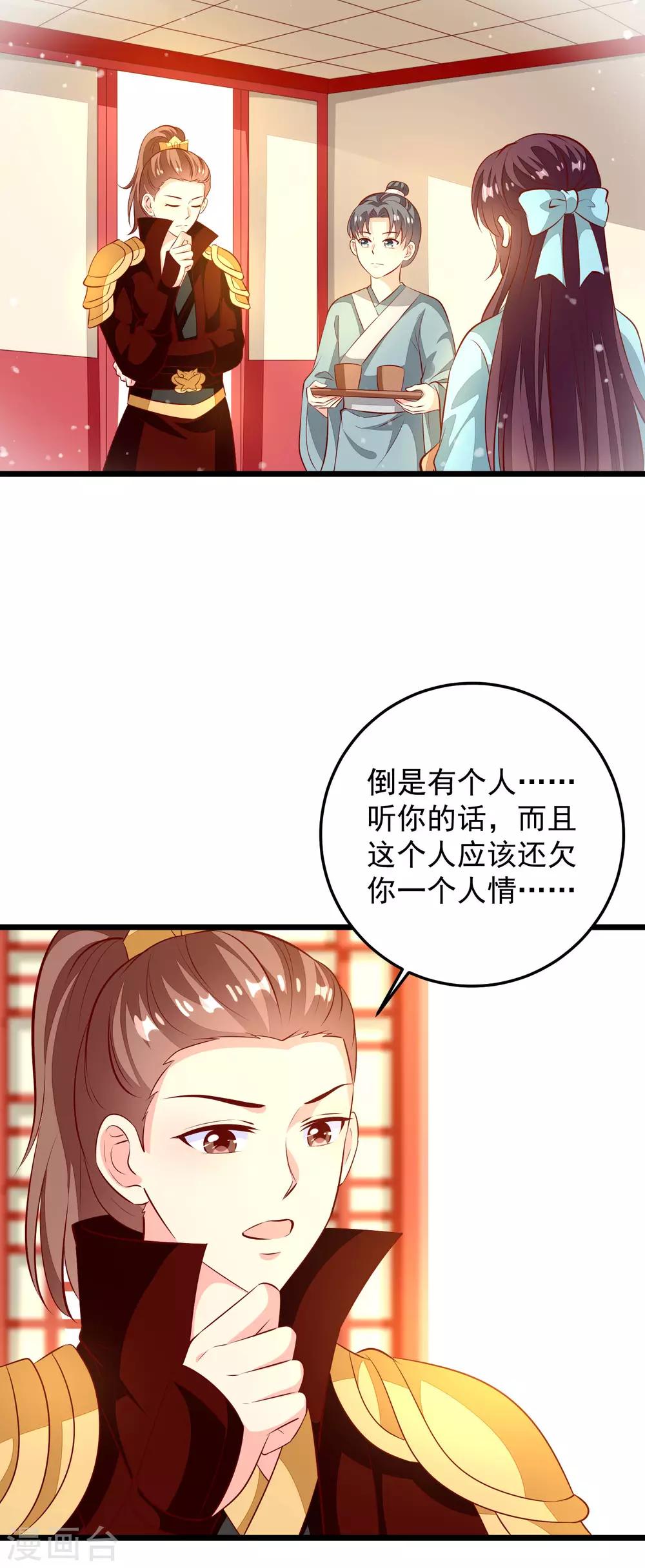 第69话 又见淳王-第72话
