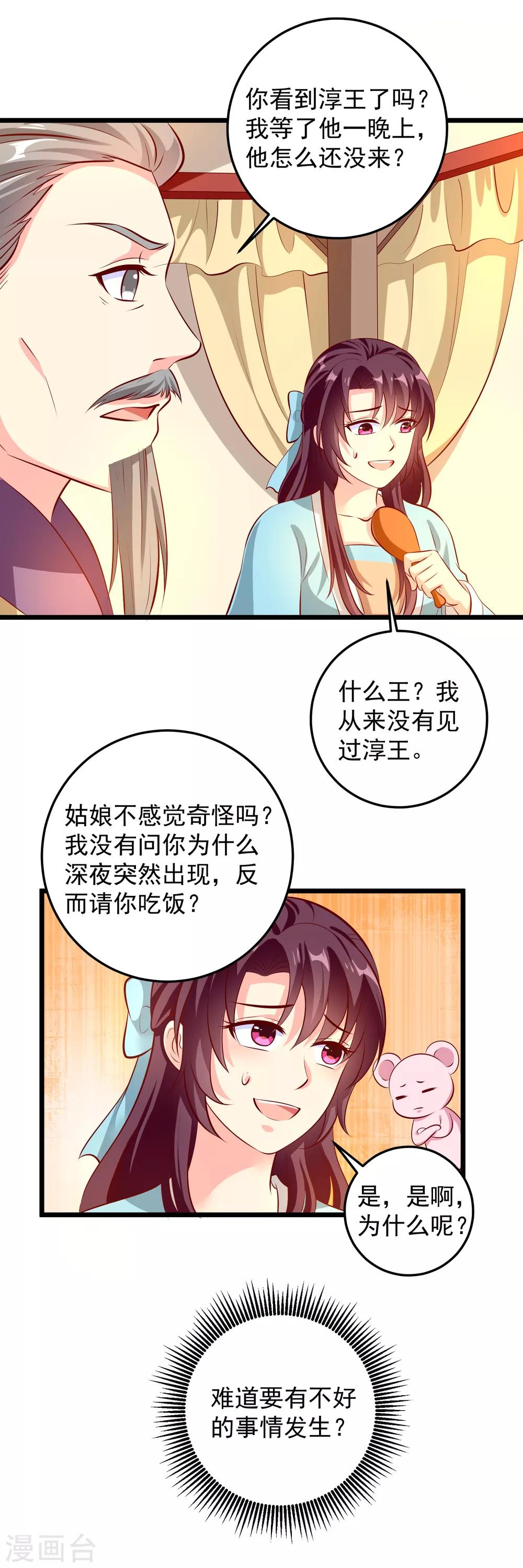 第71话 夜宴-第74话