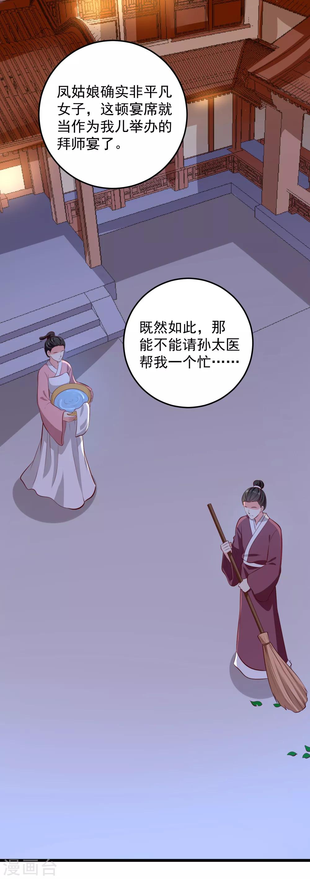 第71话 夜宴-第74话
