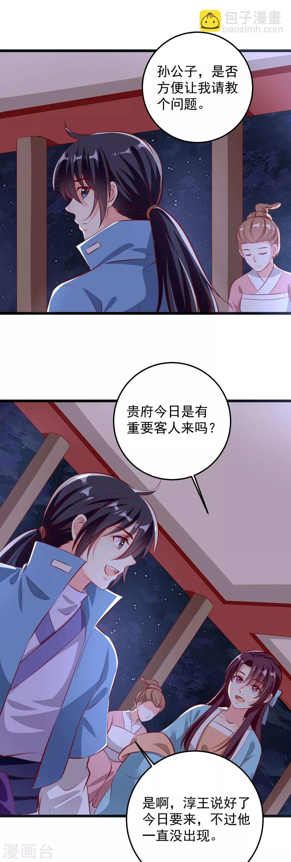 第71话 夜宴-第74话