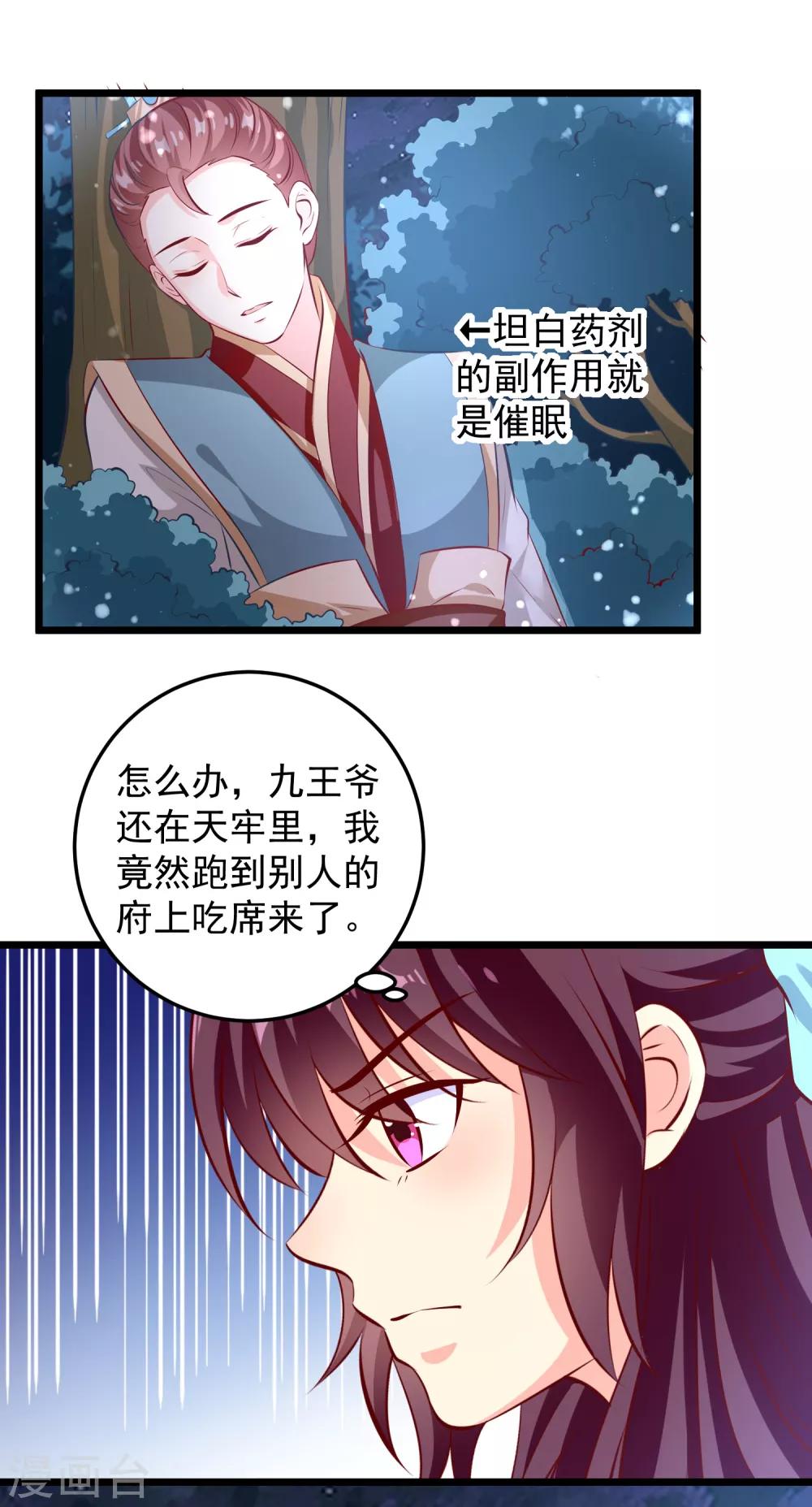 第71话 夜宴-第74话