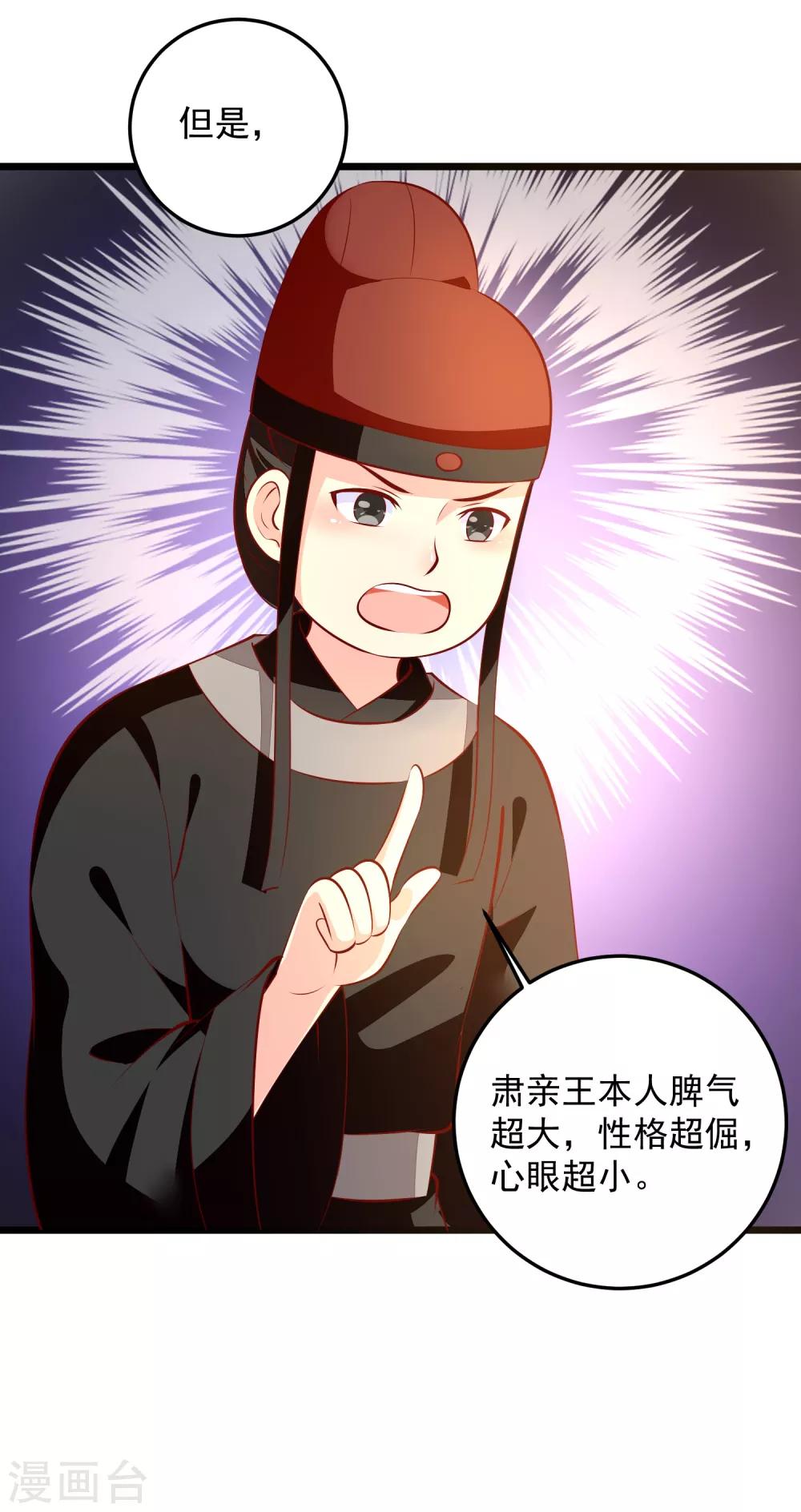 第75话 肃亲王-第78话