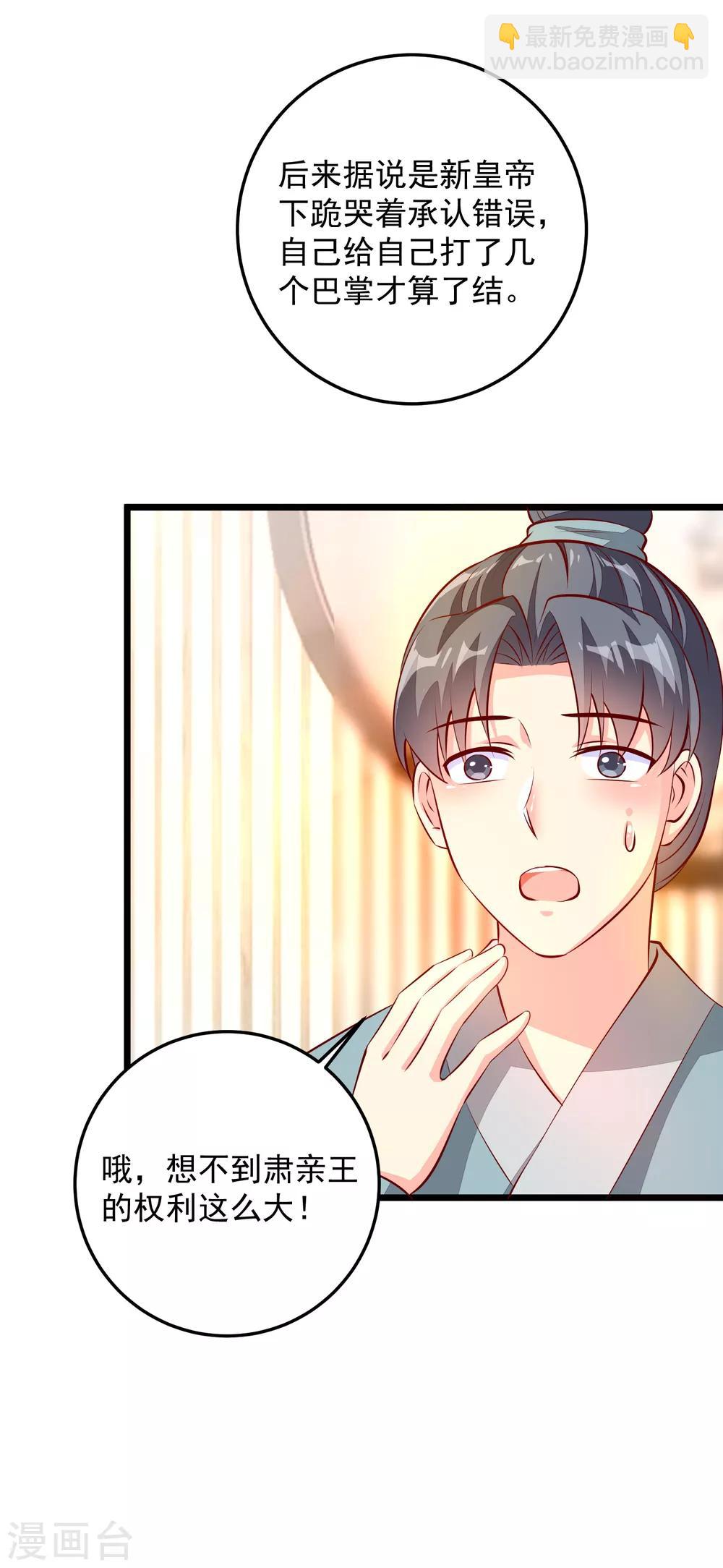 第75话 肃亲王-第78话