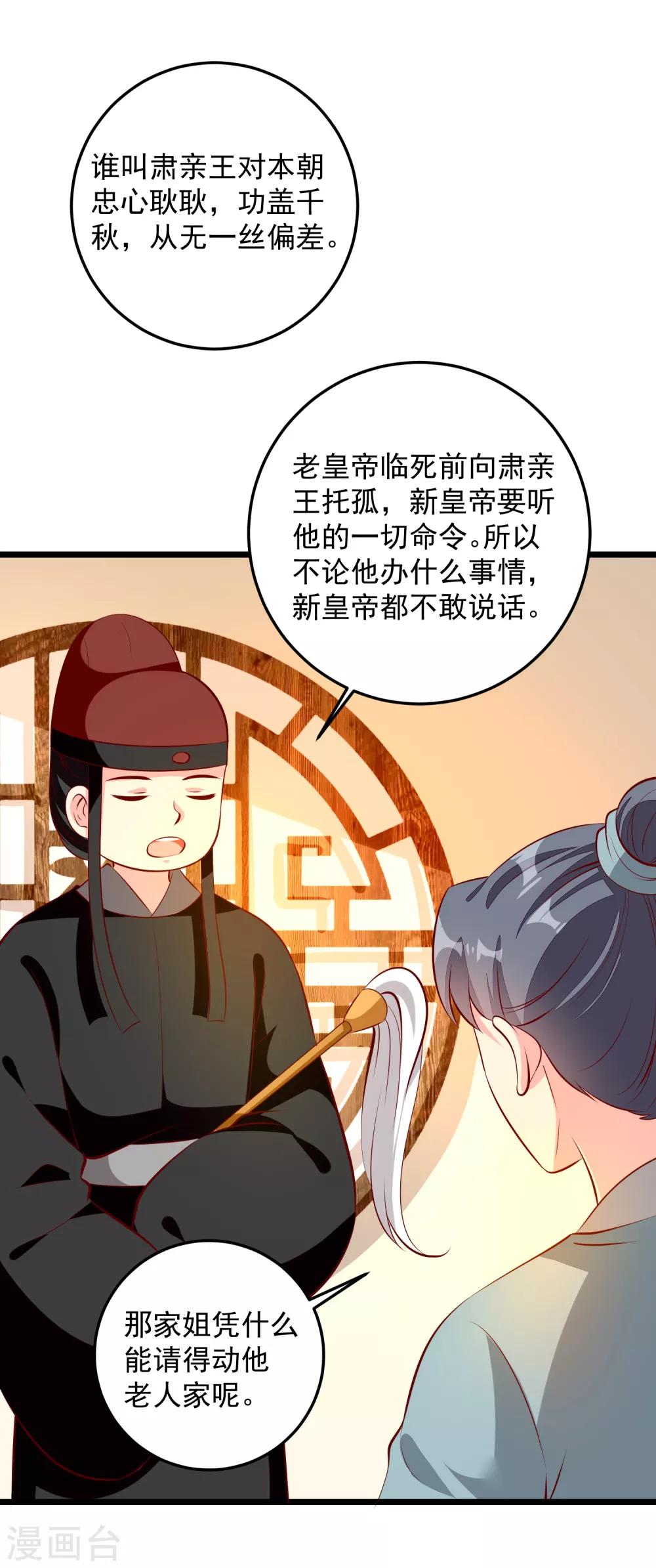 第75话 肃亲王-第78话