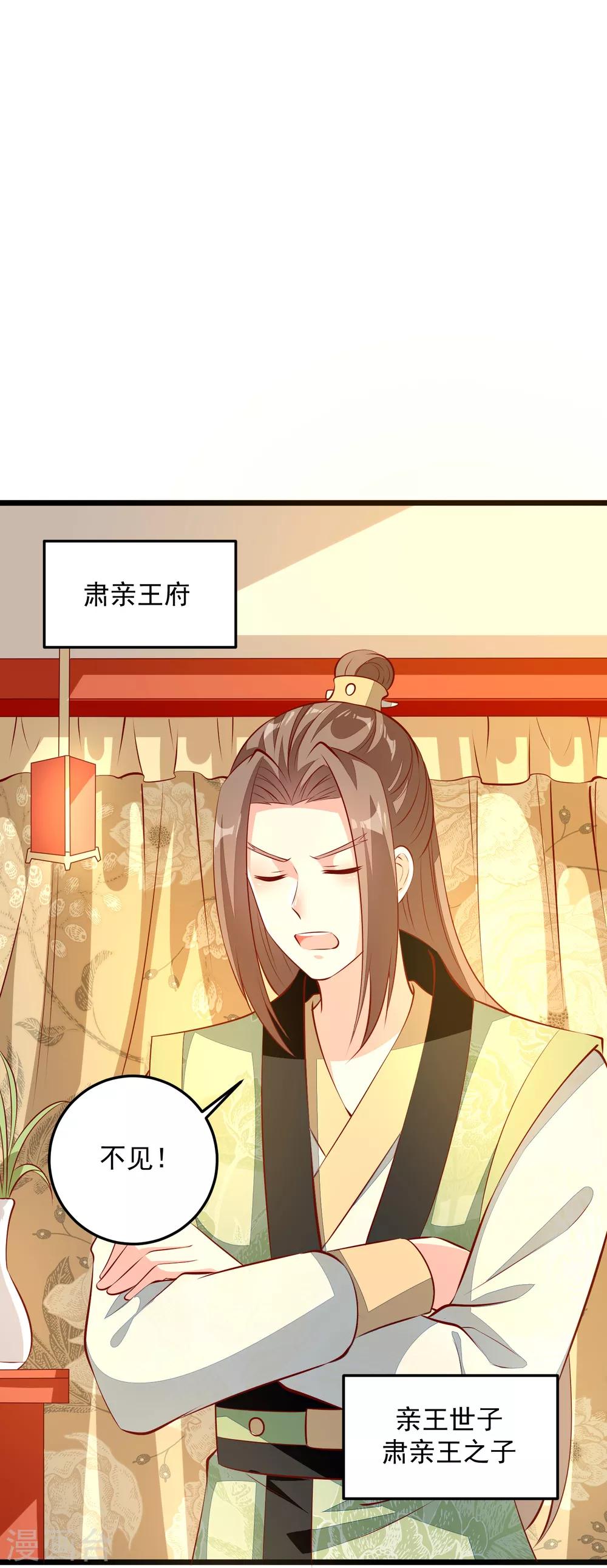 第75话 肃亲王-第78话