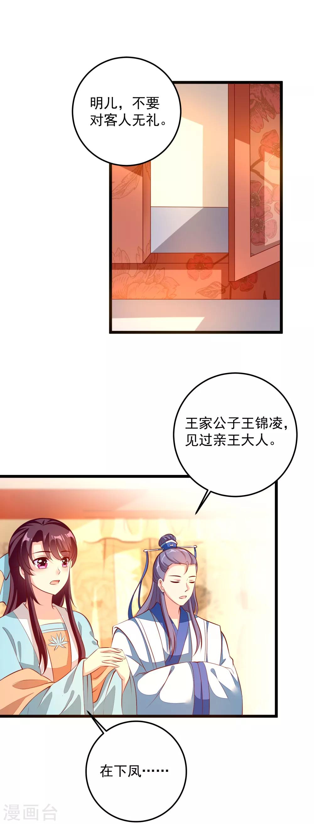 第75话 肃亲王-第78话