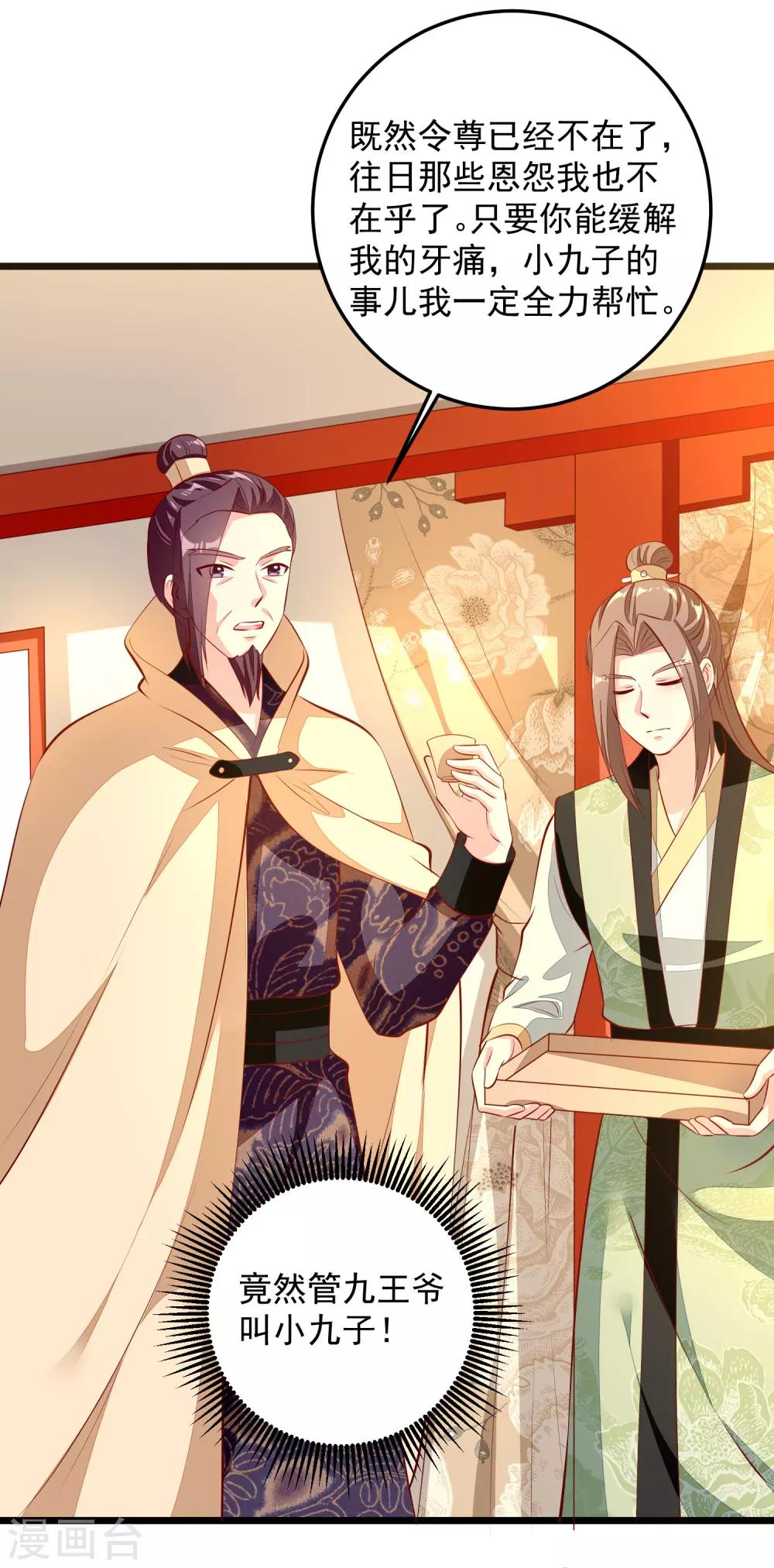 第75话 肃亲王-第78话