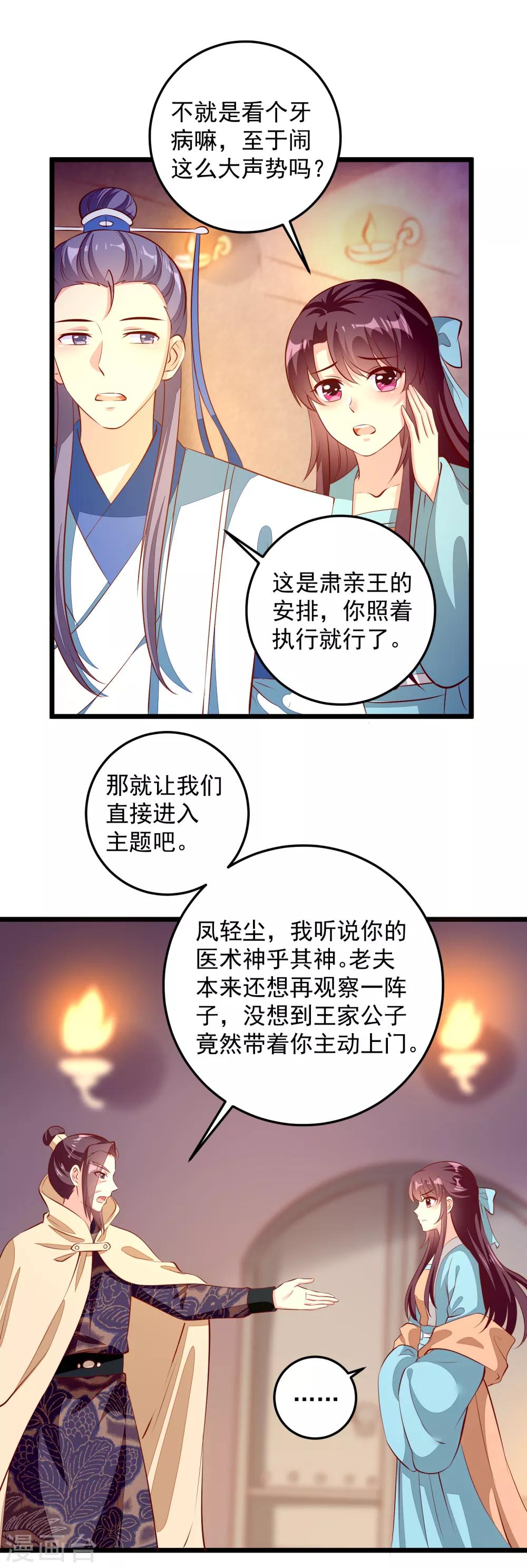 第75话 肃亲王-第78话