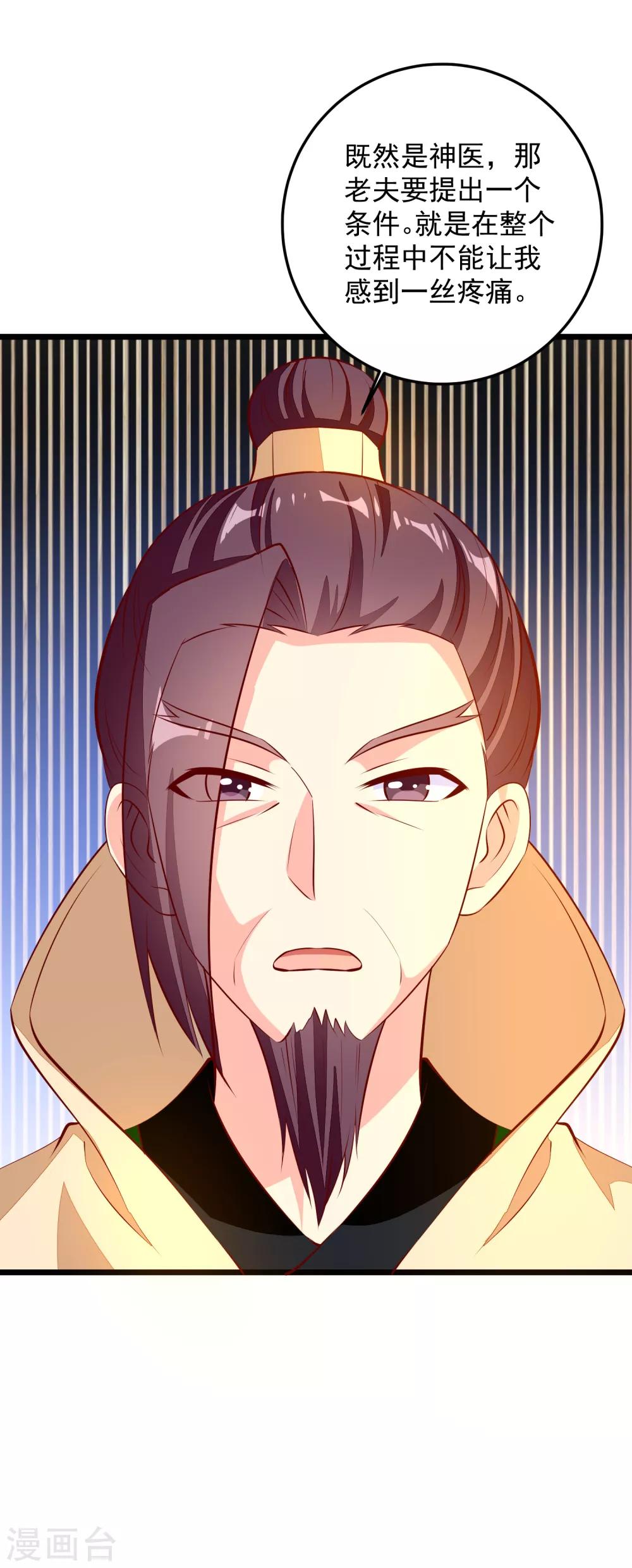 第75话 肃亲王-第78话
